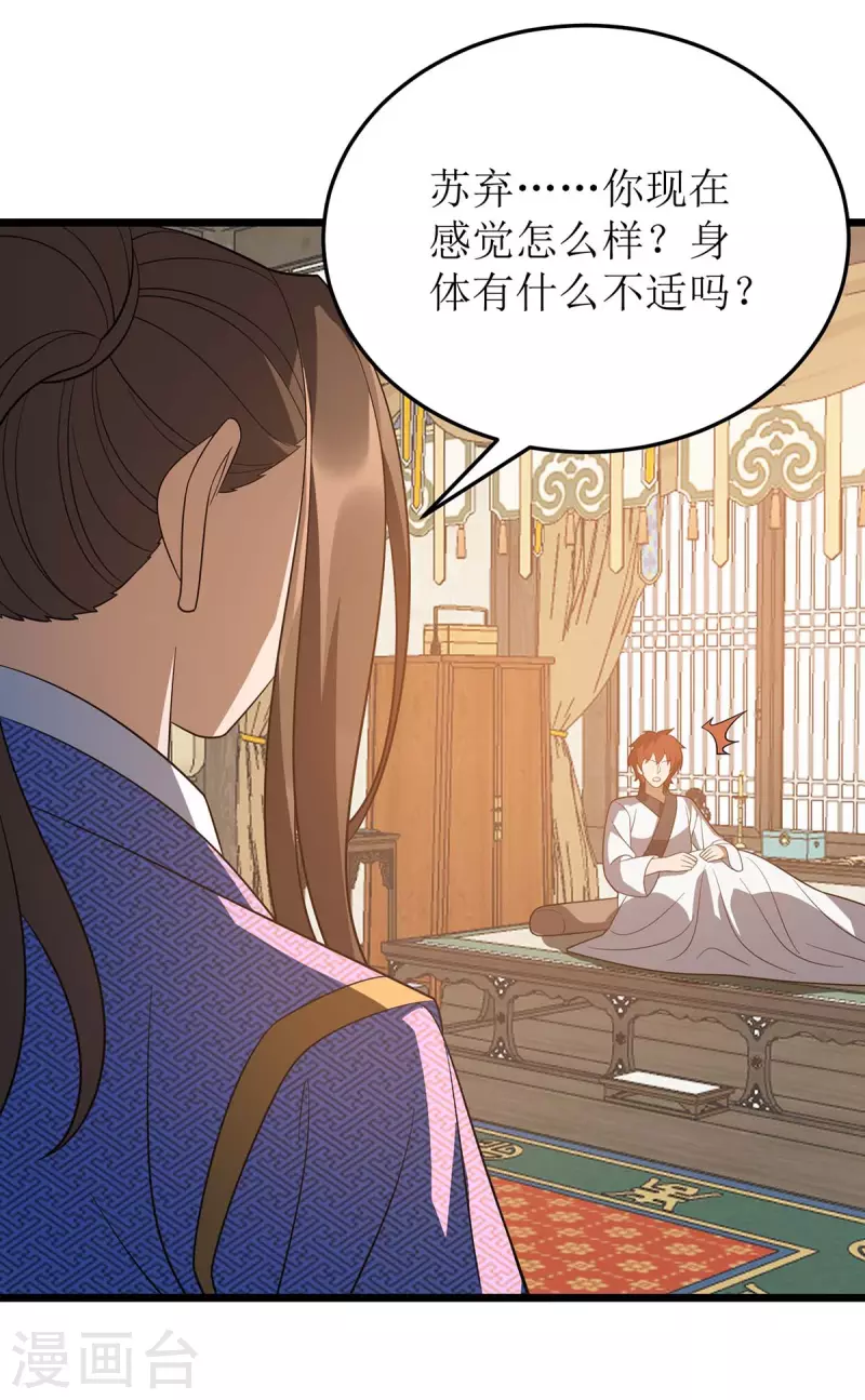 主宰三界韩漫全集-第223话 和盘托出无删减无遮挡章节图片 