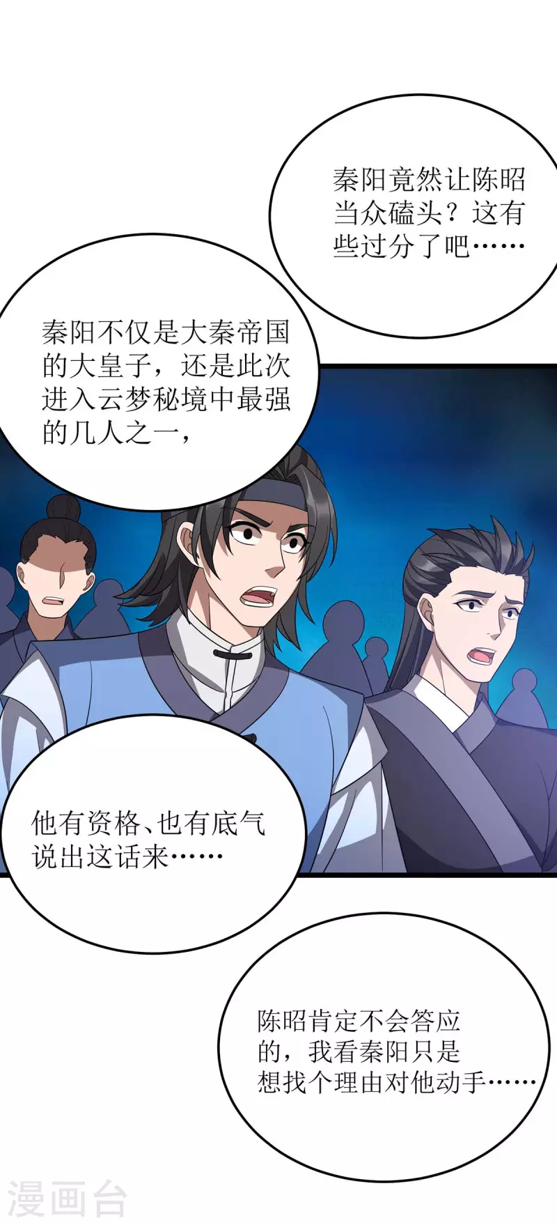 主宰三界韩漫全集-第225话 你还不够格无删减无遮挡章节图片 