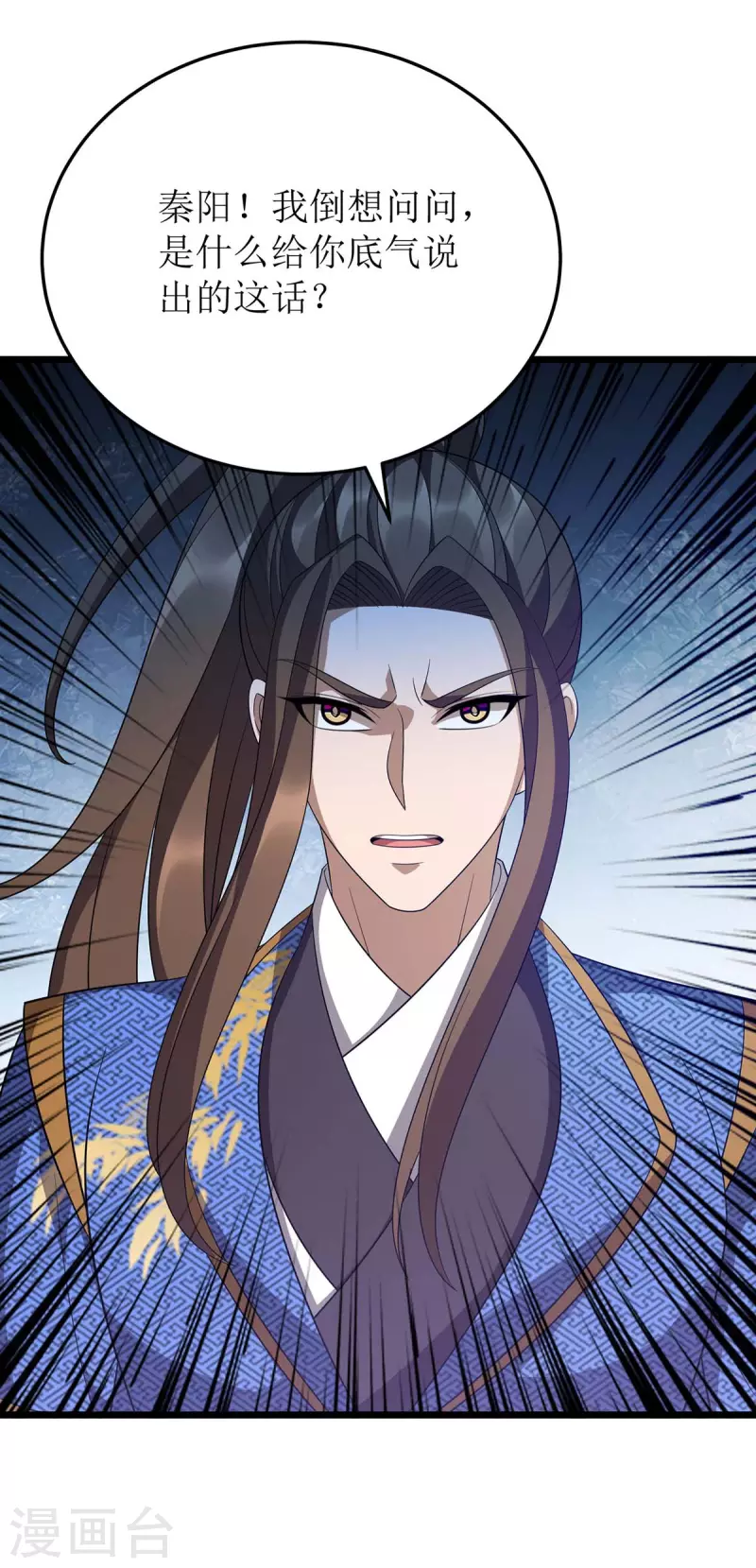 主宰三界韩漫全集-第225话 你还不够格无删减无遮挡章节图片 