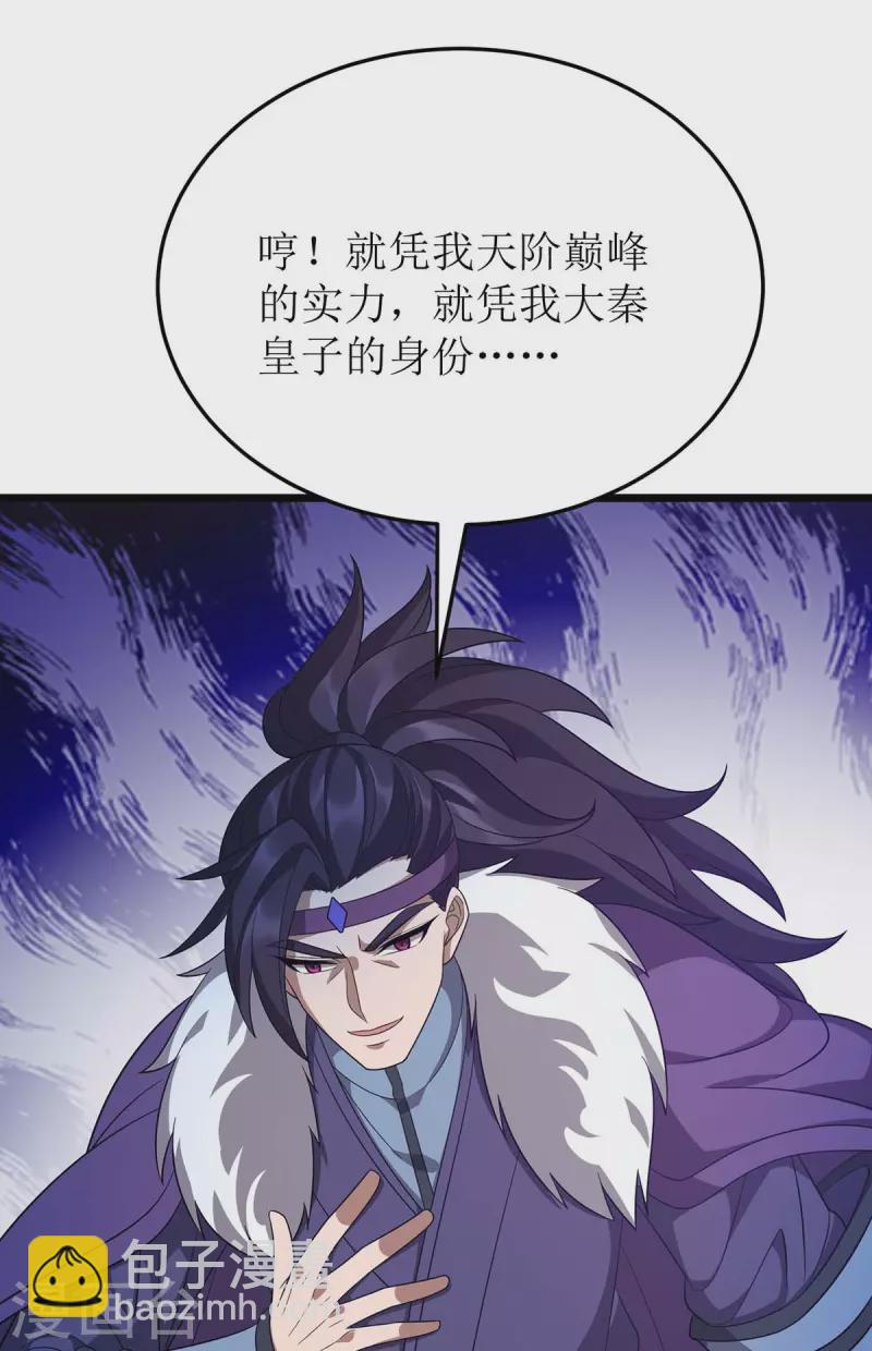 主宰三界韩漫全集-第225话 你还不够格无删减无遮挡章节图片 