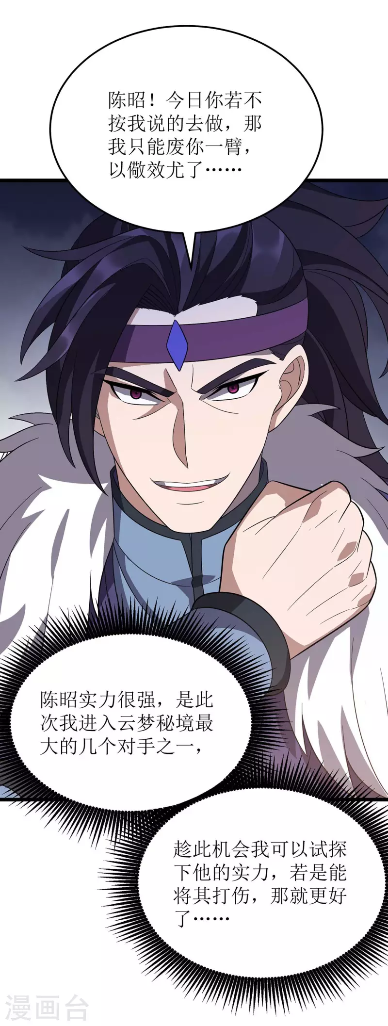 主宰三界韩漫全集-第225话 你还不够格无删减无遮挡章节图片 