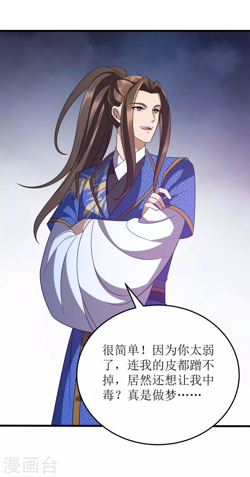 主宰三界韩漫全集-第225话 你还不够格无删减无遮挡章节图片 