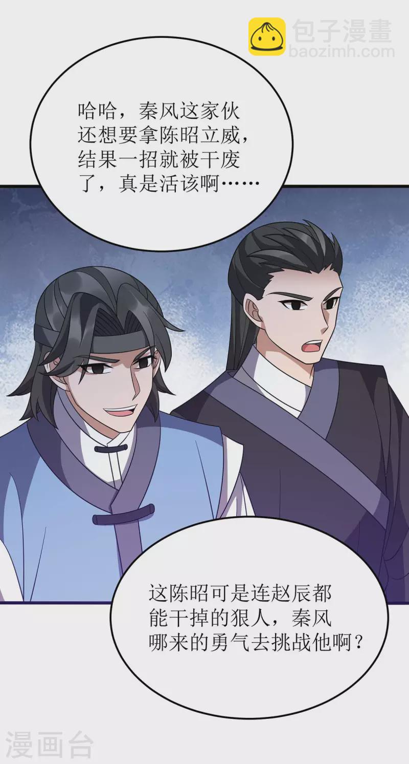 主宰三界韩漫全集-第225话 你还不够格无删减无遮挡章节图片 