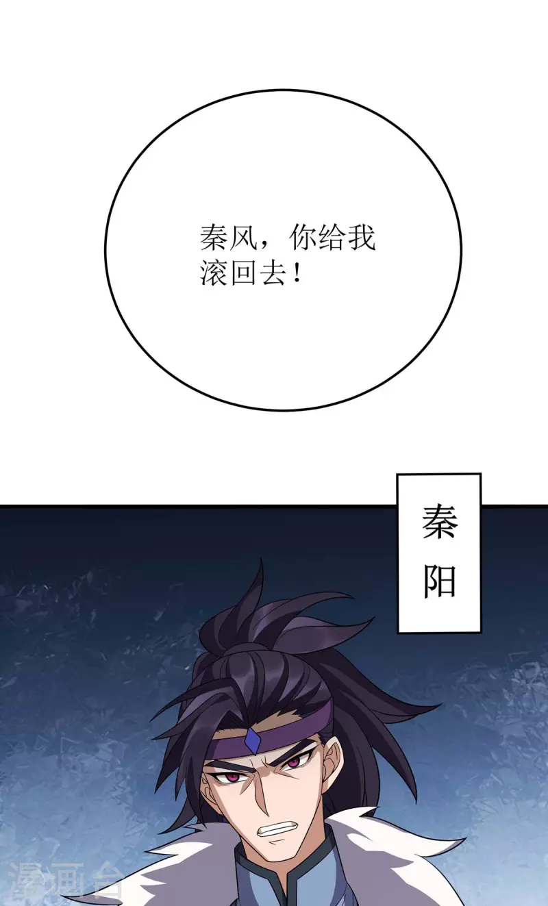 主宰三界韩漫全集-第225话 你还不够格无删减无遮挡章节图片 