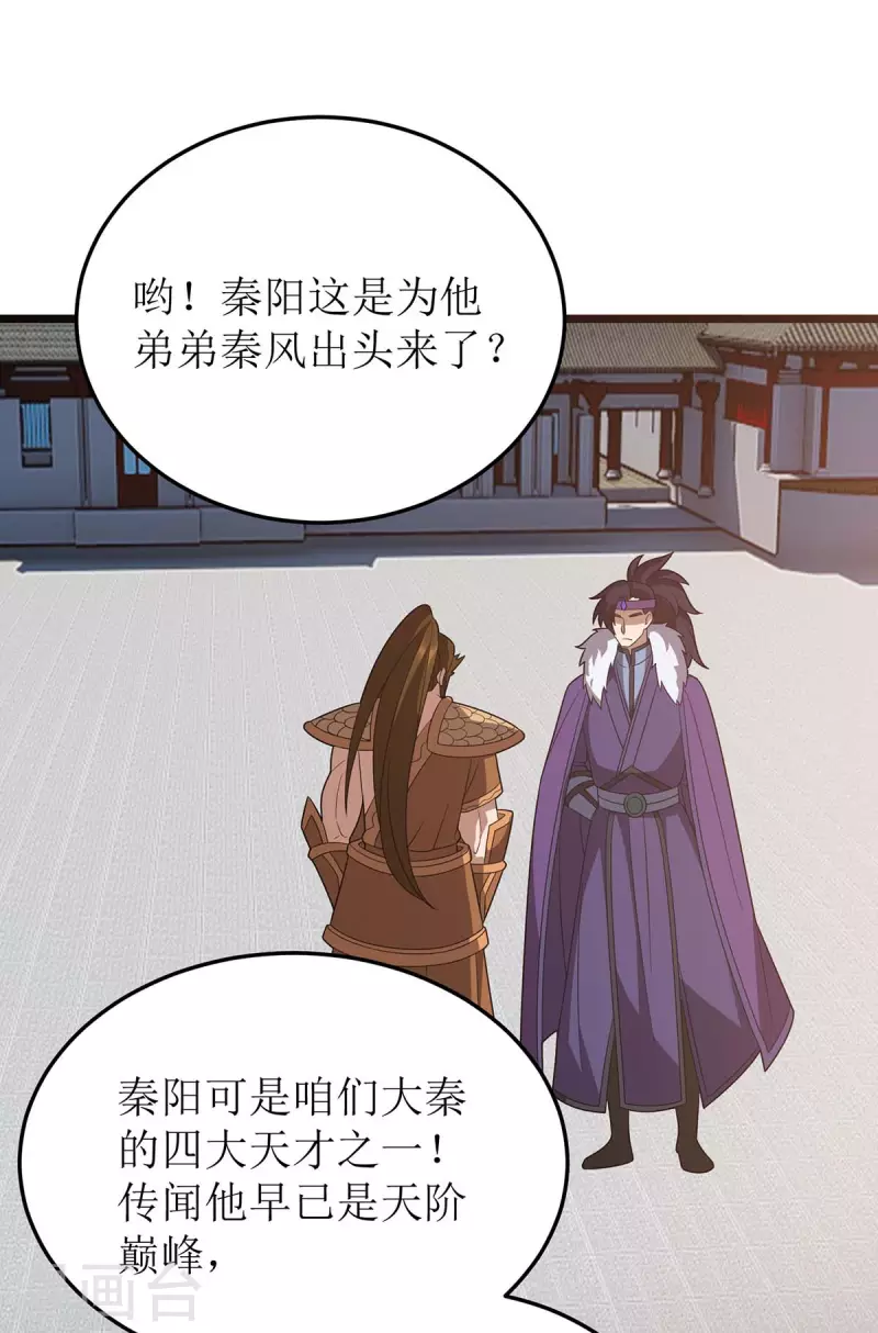 主宰三界韩漫全集-第225话 你还不够格无删减无遮挡章节图片 