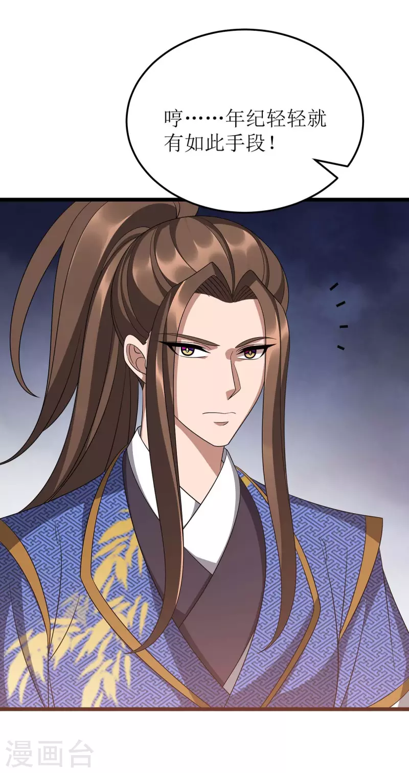 主宰三界韩漫全集-第227话 天魔气息无删减无遮挡章节图片 