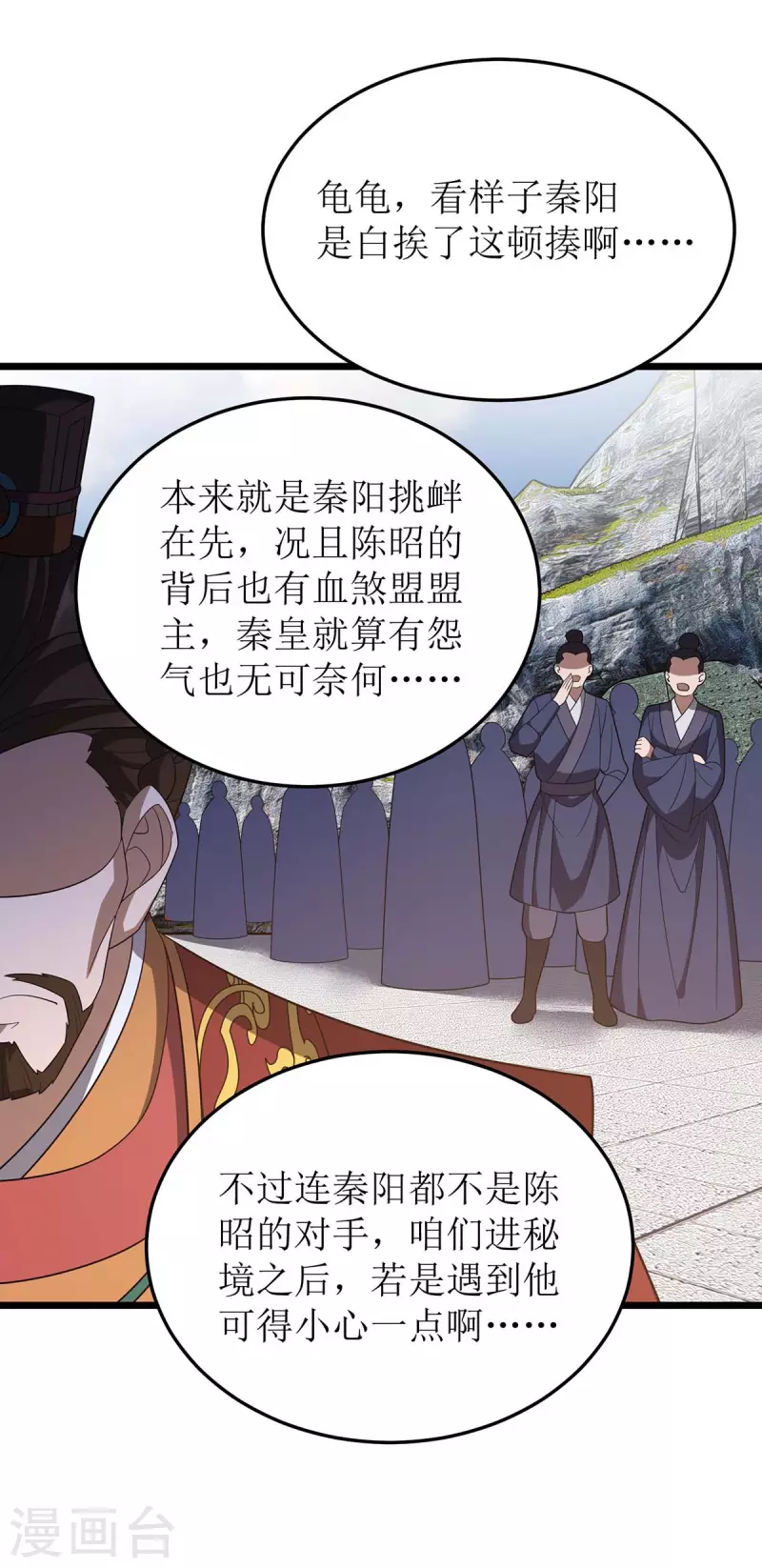 主宰三界韩漫全集-第227话 天魔气息无删减无遮挡章节图片 