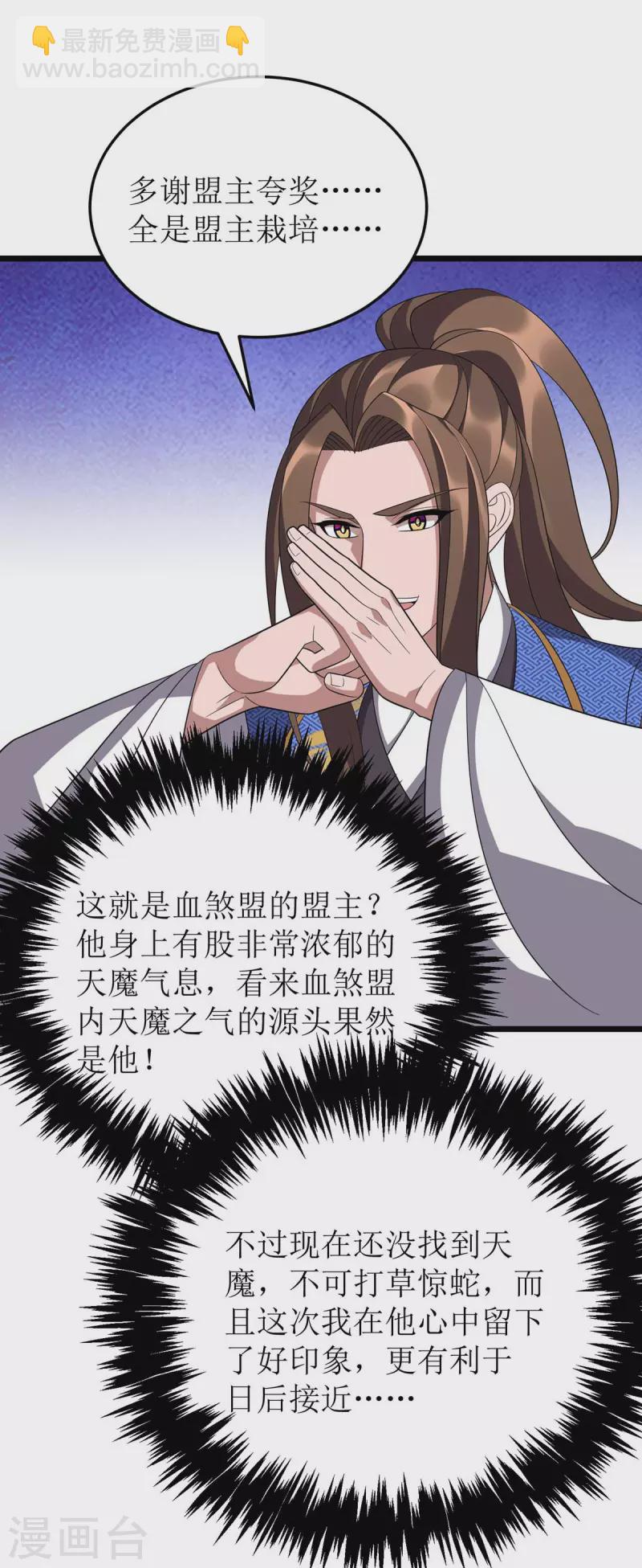 主宰三界韩漫全集-第227话 天魔气息无删减无遮挡章节图片 