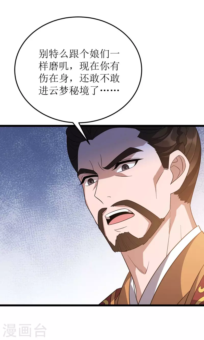 主宰三界韩漫全集-第227话 天魔气息无删减无遮挡章节图片 