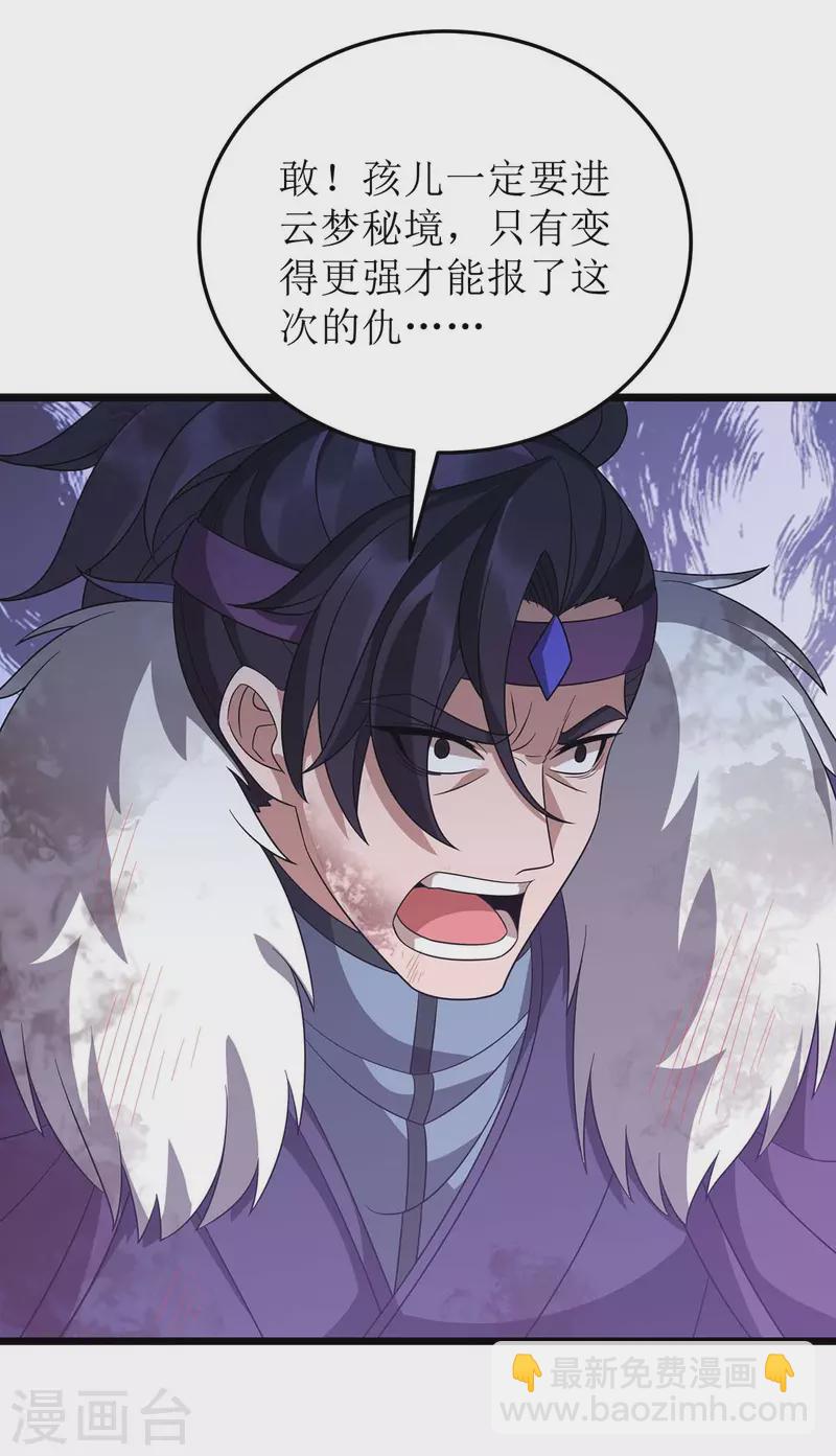 主宰三界韩漫全集-第227话 天魔气息无删减无遮挡章节图片 