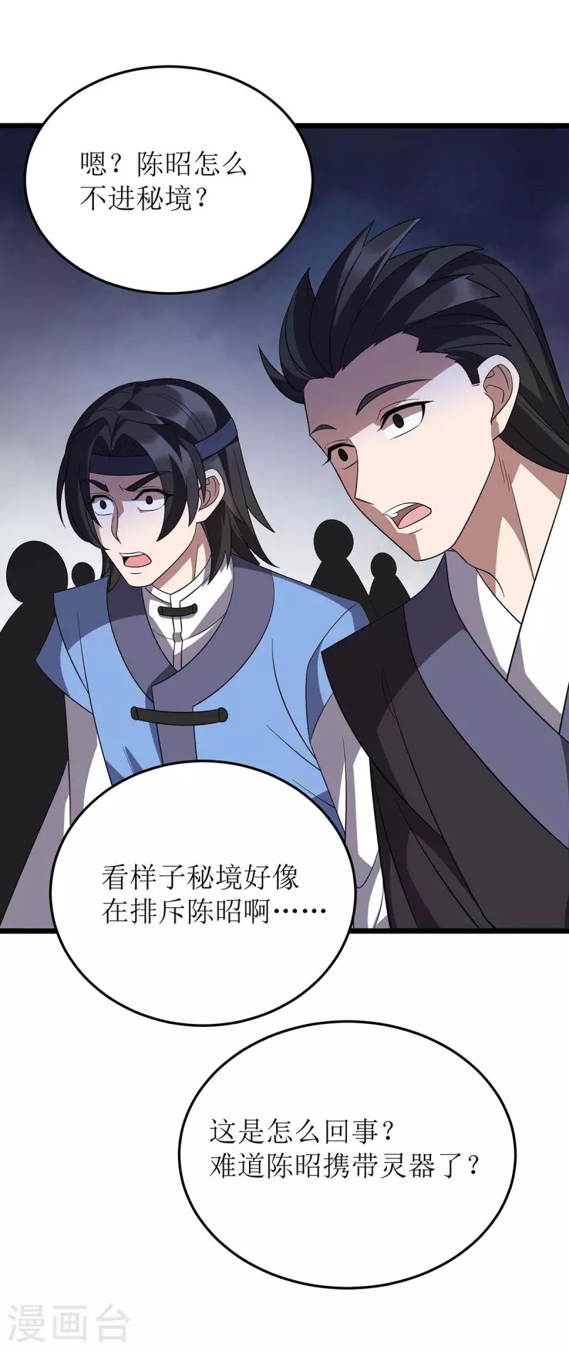 主宰三界韩漫全集-第228话 秘境之内无删减无遮挡章节图片 