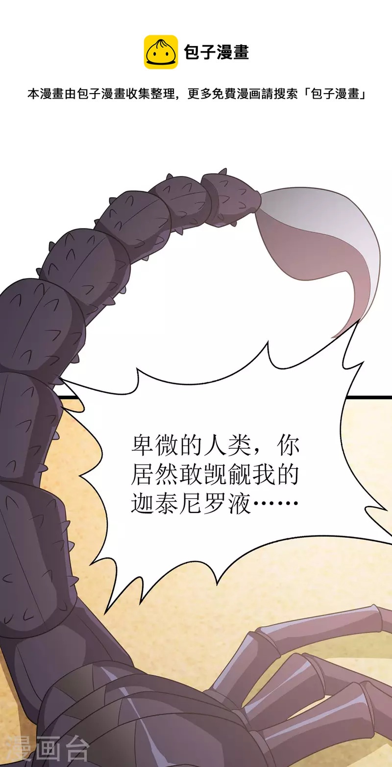 主宰三界韩漫全集-第229话 迦泰尼罗液无删减无遮挡章节图片 