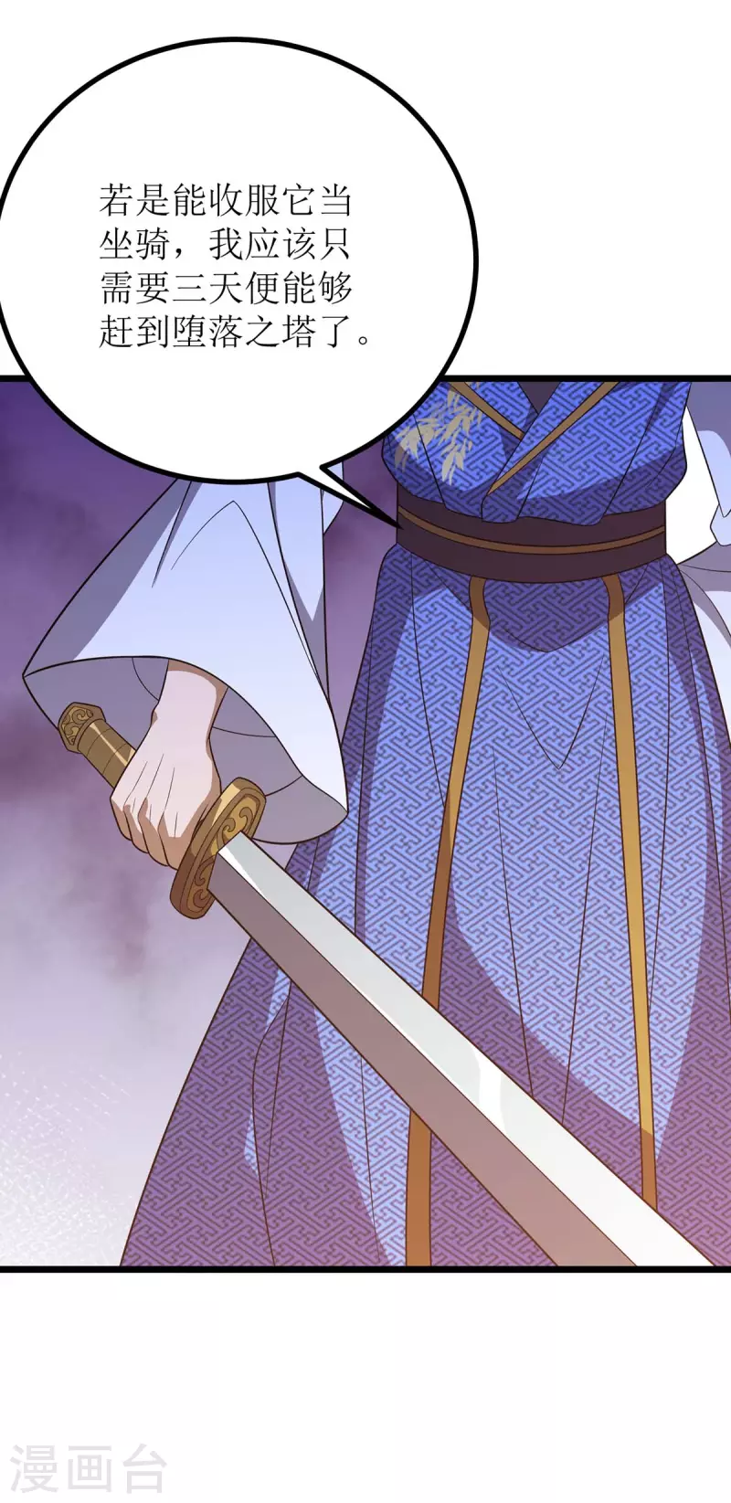 主宰三界韩漫全集-第229话 迦泰尼罗液无删减无遮挡章节图片 
