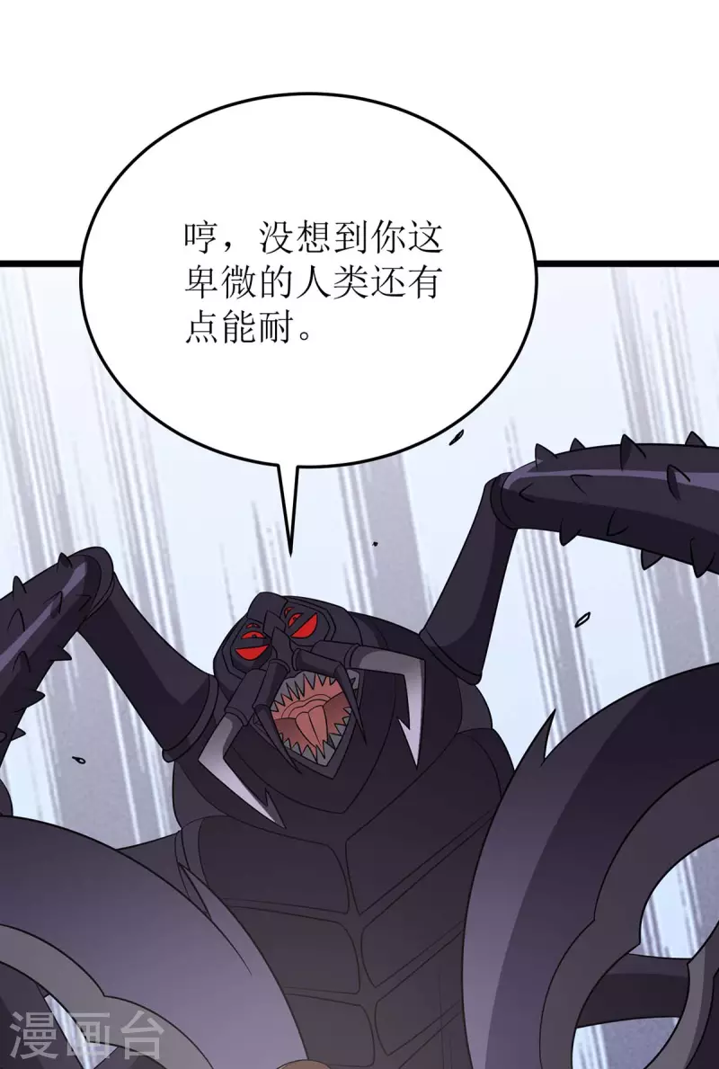主宰三界韩漫全集-第229话 迦泰尼罗液无删减无遮挡章节图片 
