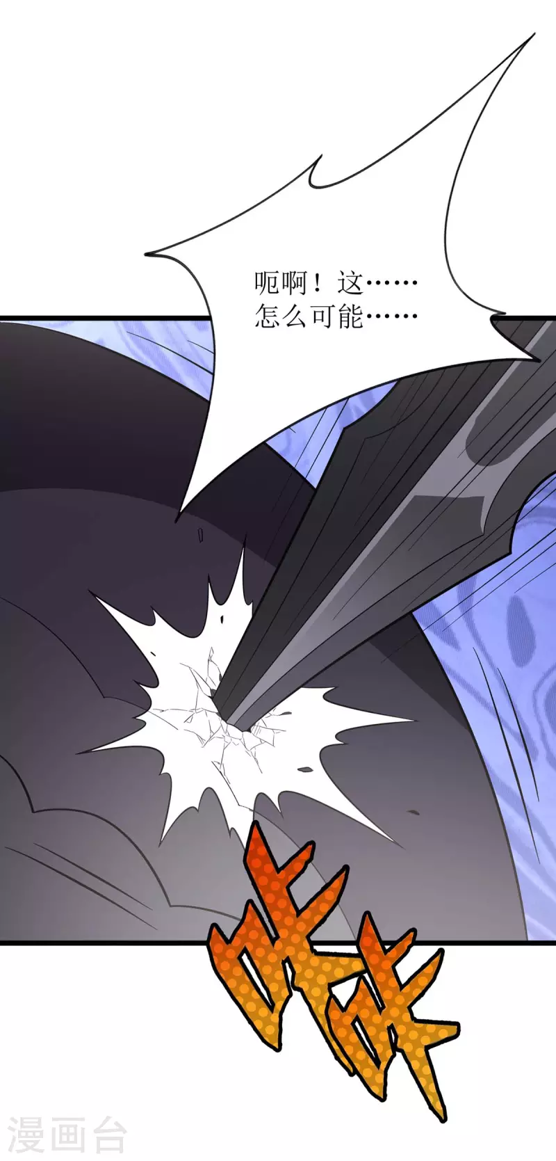 主宰三界韩漫全集-第229话 迦泰尼罗液无删减无遮挡章节图片 