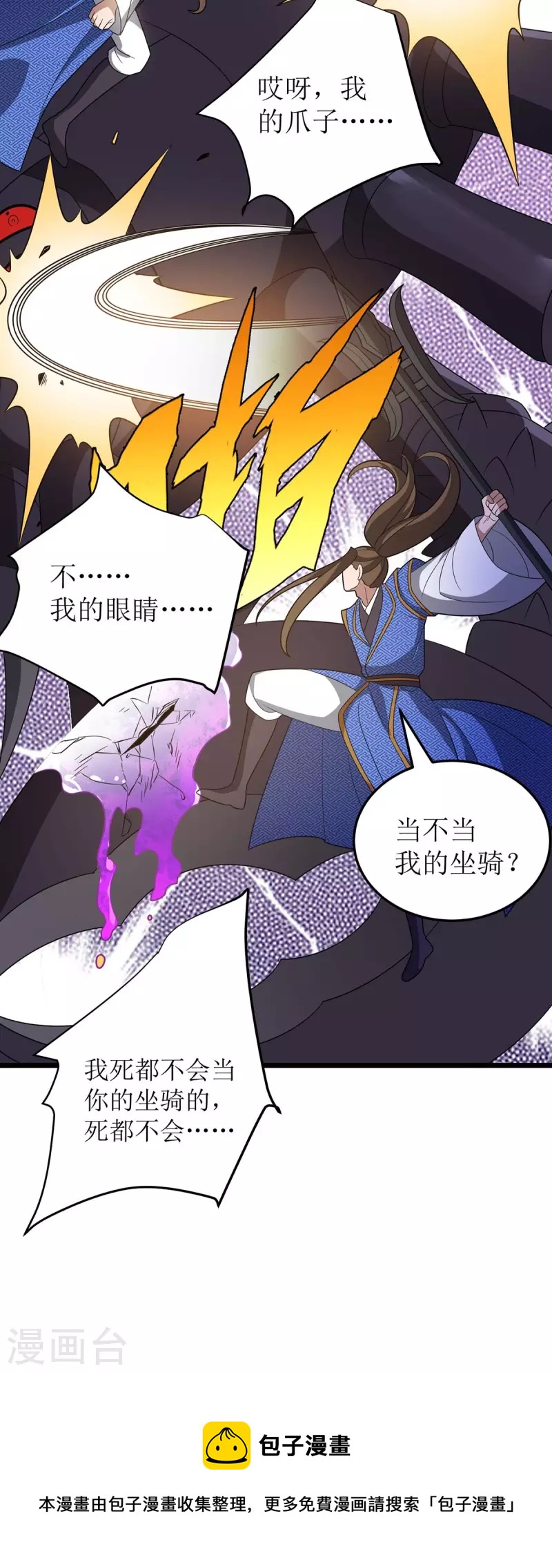 主宰三界韩漫全集-第229话 迦泰尼罗液无删减无遮挡章节图片 