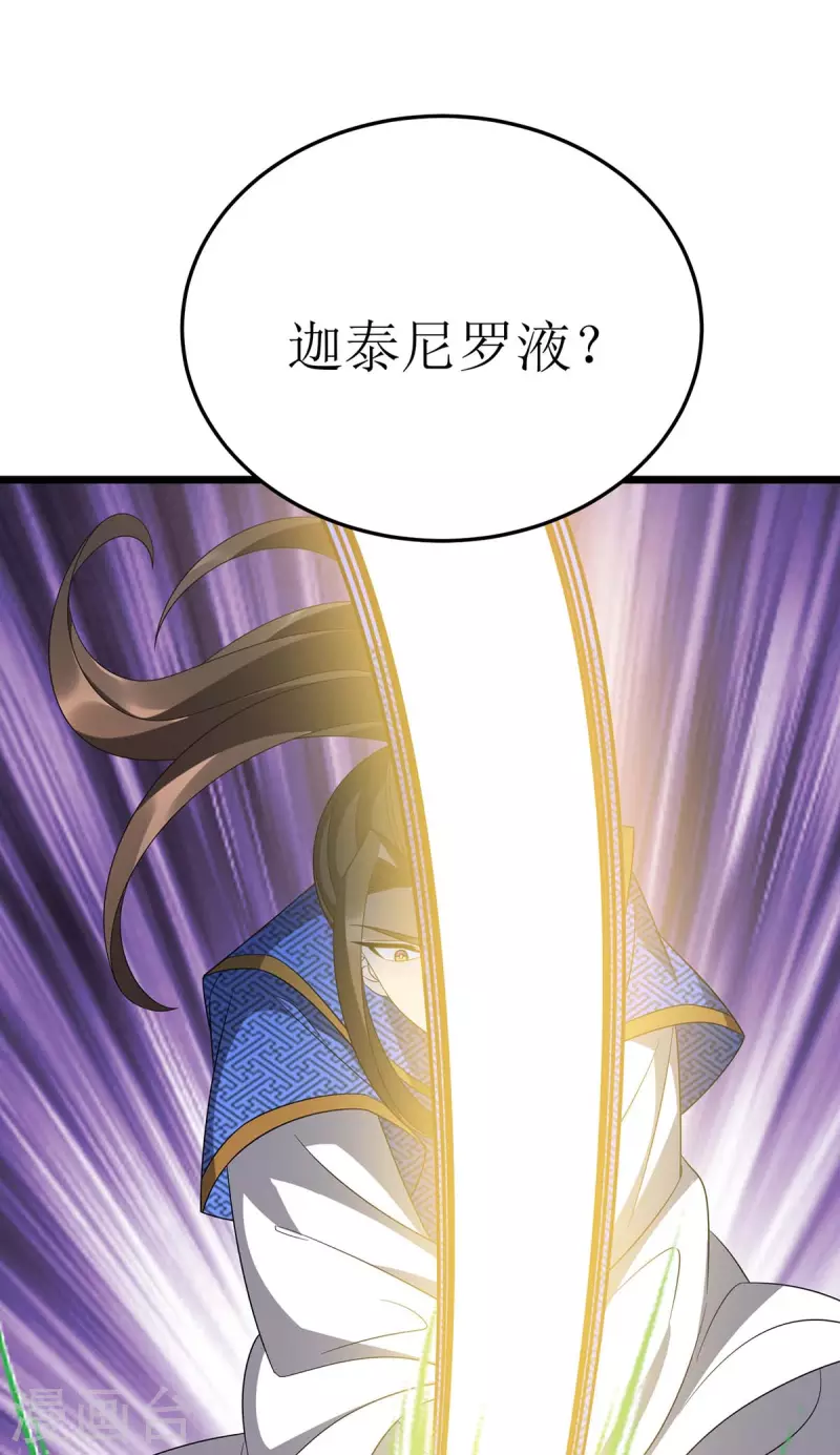 主宰三界韩漫全集-第229话 迦泰尼罗液无删减无遮挡章节图片 