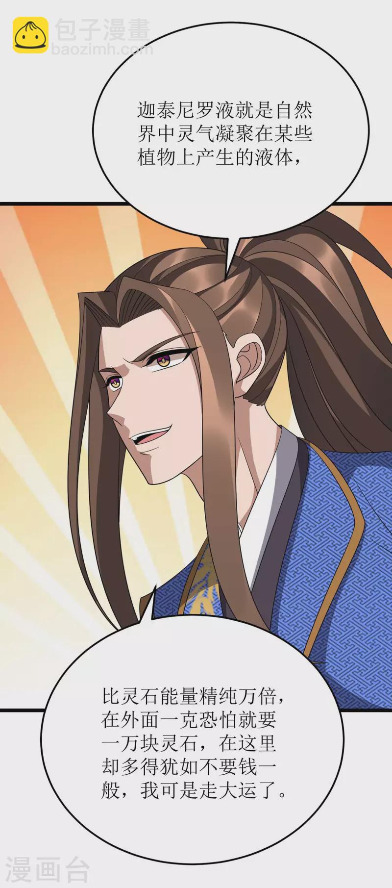 主宰三界韩漫全集-第229话 迦泰尼罗液无删减无遮挡章节图片 