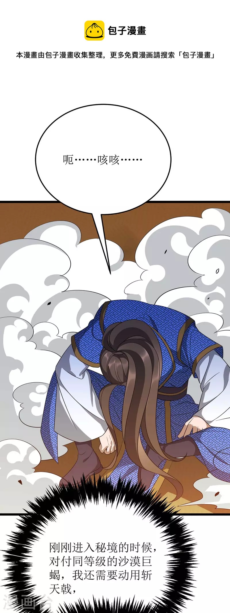 主宰三界韩漫全集-第234话 激斗沙狼王无删减无遮挡章节图片 