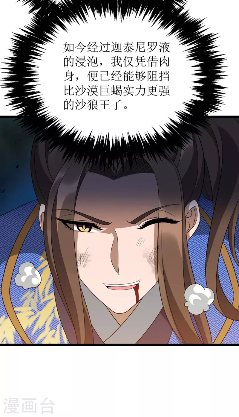 主宰三界韩漫全集-第234话 激斗沙狼王无删减无遮挡章节图片 