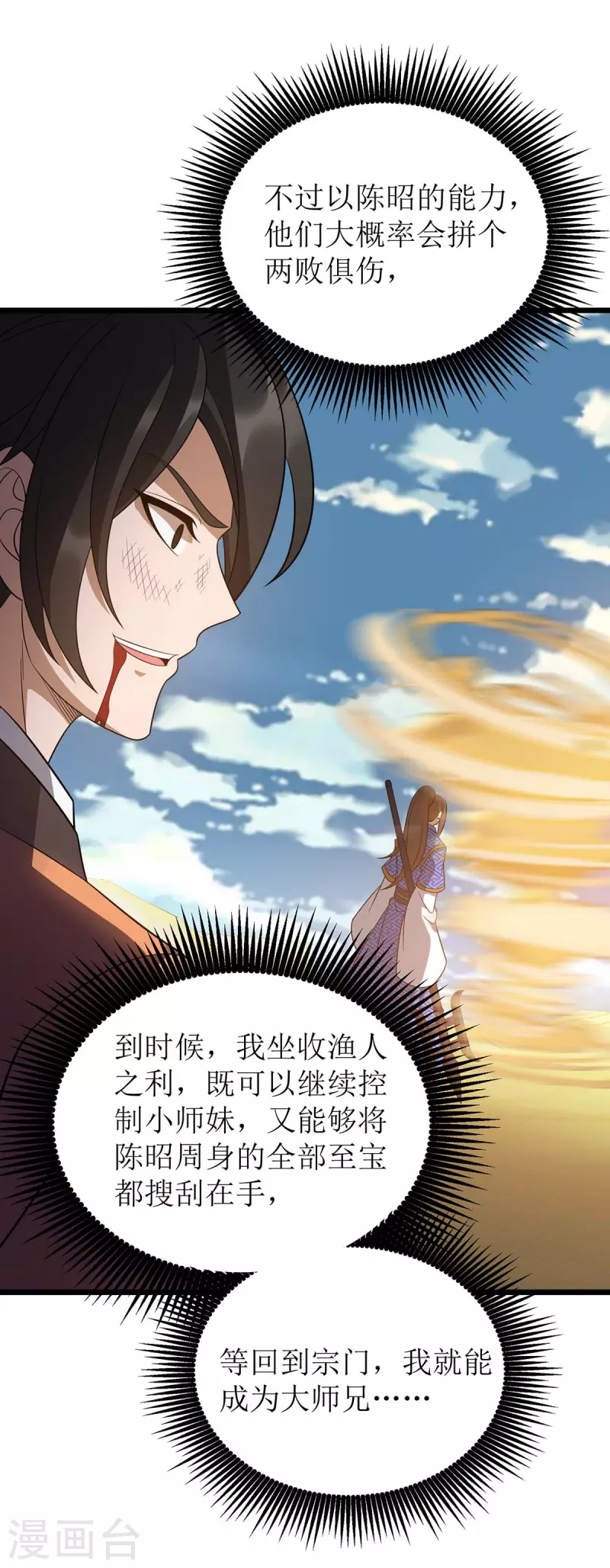 主宰三界韩漫全集-第234话 激斗沙狼王无删减无遮挡章节图片 