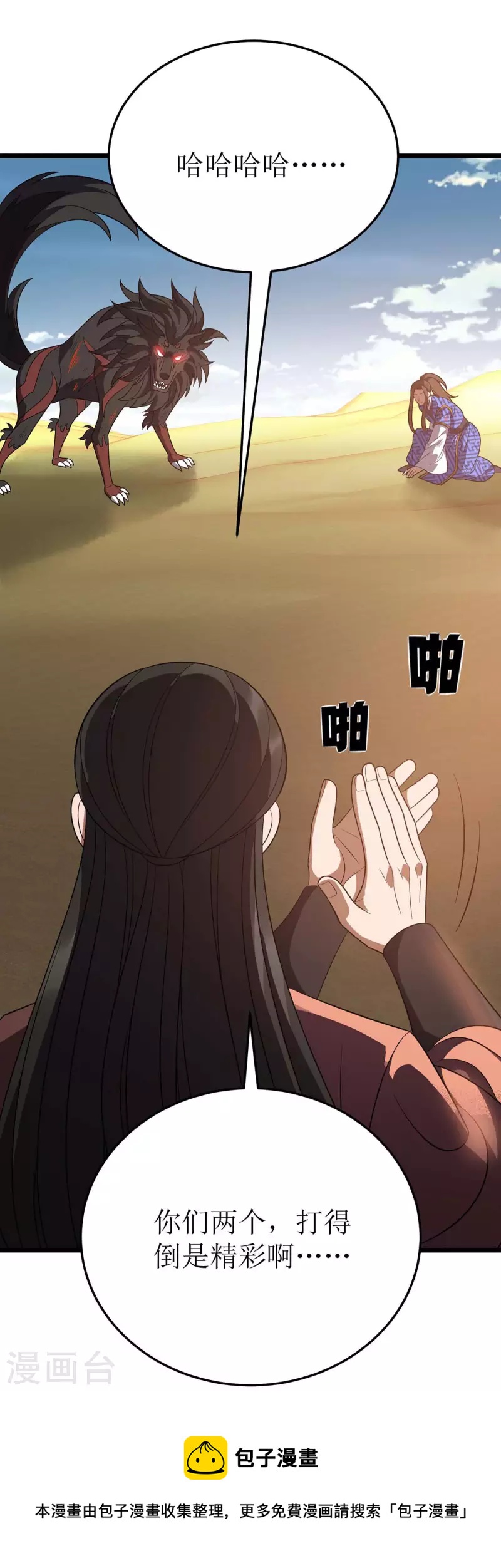 主宰三界韩漫全集-第234话 激斗沙狼王无删减无遮挡章节图片 