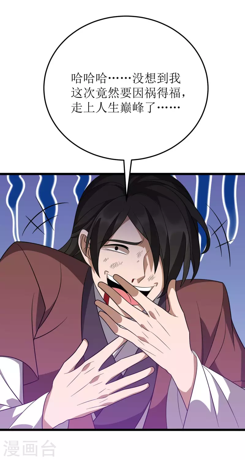 主宰三界韩漫全集-第234话 激斗沙狼王无删减无遮挡章节图片 