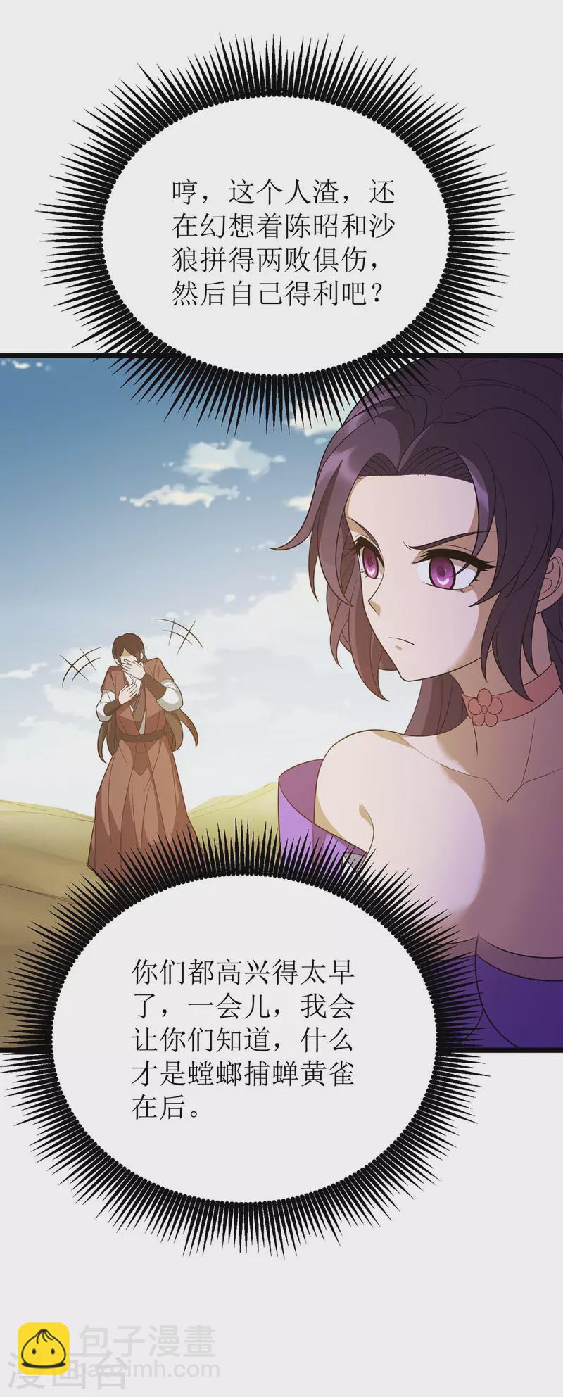 主宰三界韩漫全集-第234话 激斗沙狼王无删减无遮挡章节图片 