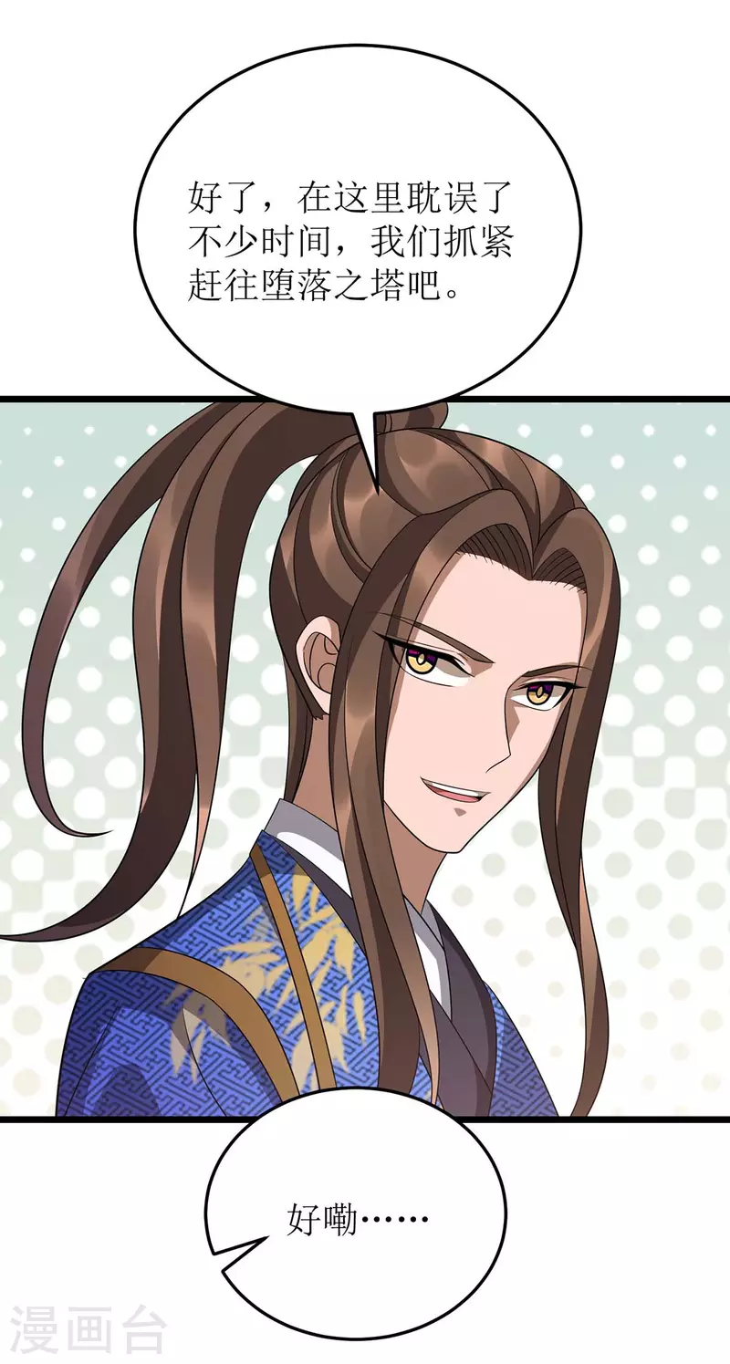 主宰三界韩漫全集-第236话 人不如兽无删减无遮挡章节图片 