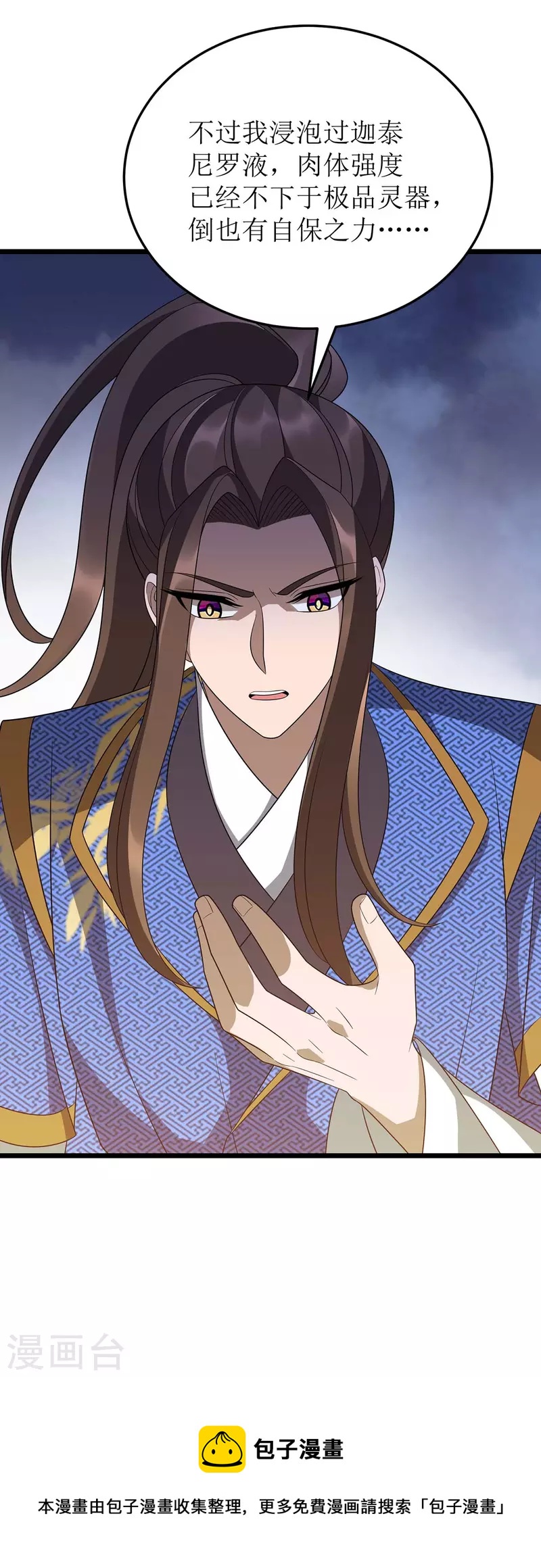 主宰三界韩漫全集-第236话 人不如兽无删减无遮挡章节图片 