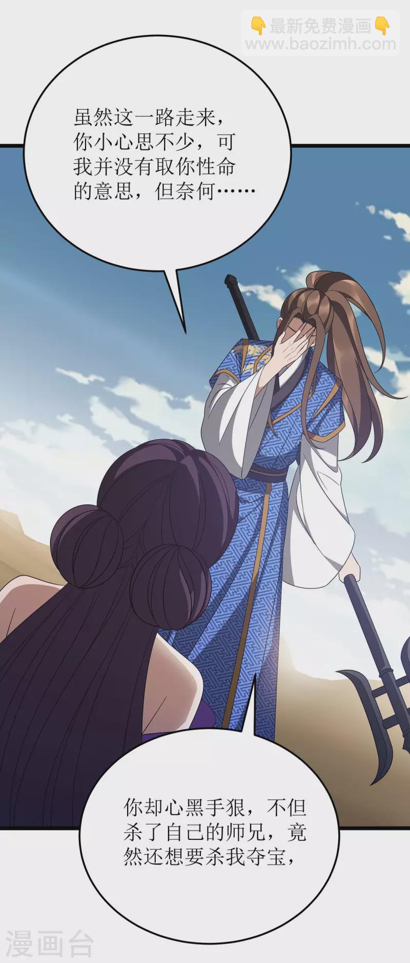 主宰三界韩漫全集-第236话 人不如兽无删减无遮挡章节图片 