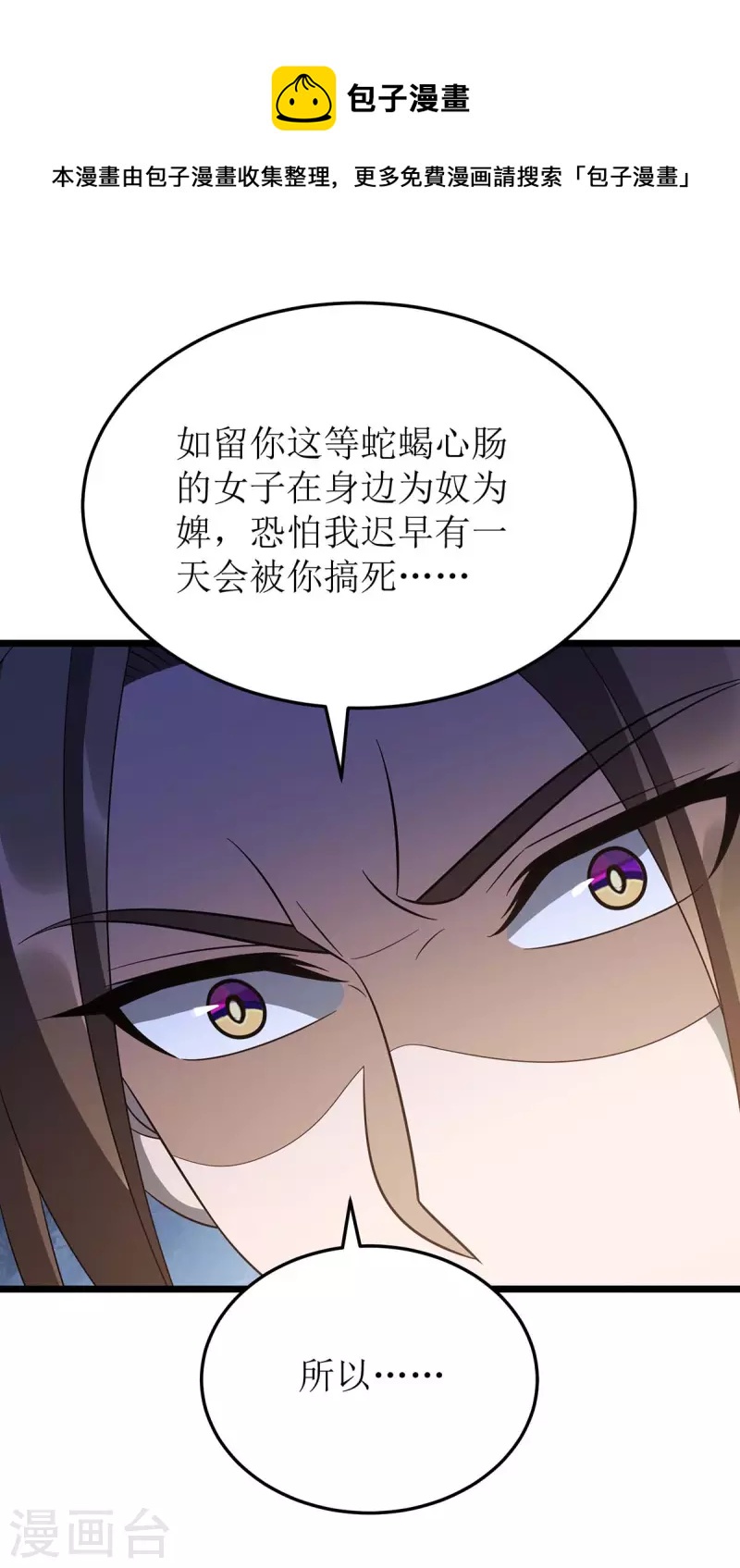 主宰三界韩漫全集-第236话 人不如兽无删减无遮挡章节图片 