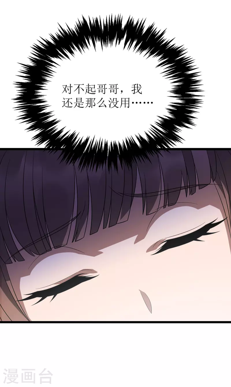 主宰三界韩漫全集-第237话 你特意来救我的吗？无删减无遮挡章节图片 