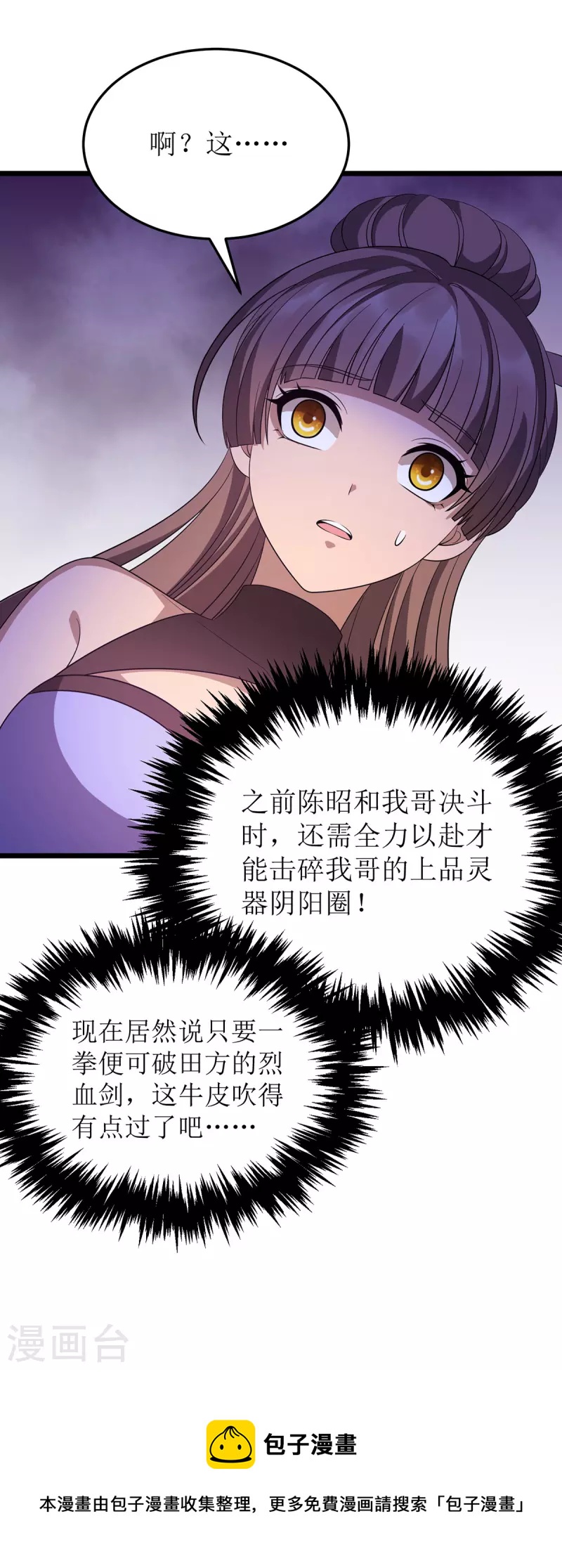 主宰三界韩漫全集-第237话 你特意来救我的吗？无删减无遮挡章节图片 