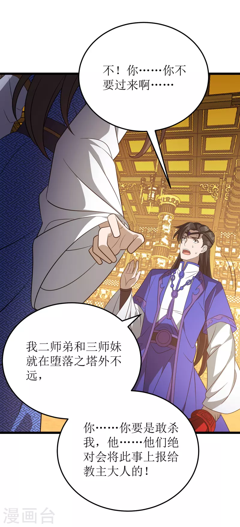 主宰三界韩漫全集-第238话 你……不要过来啊！无删减无遮挡章节图片 