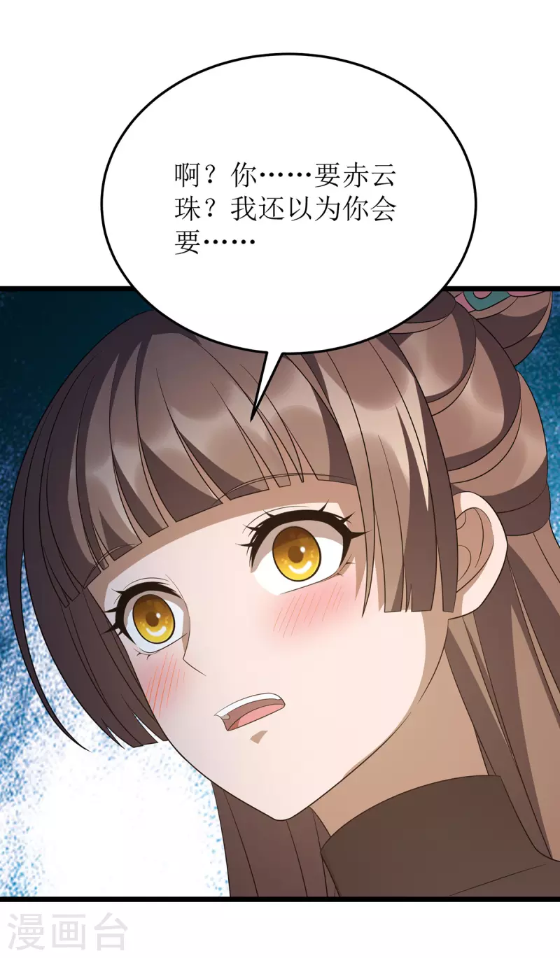 主宰三界韩漫全集-第238话 你……不要过来啊！无删减无遮挡章节图片 