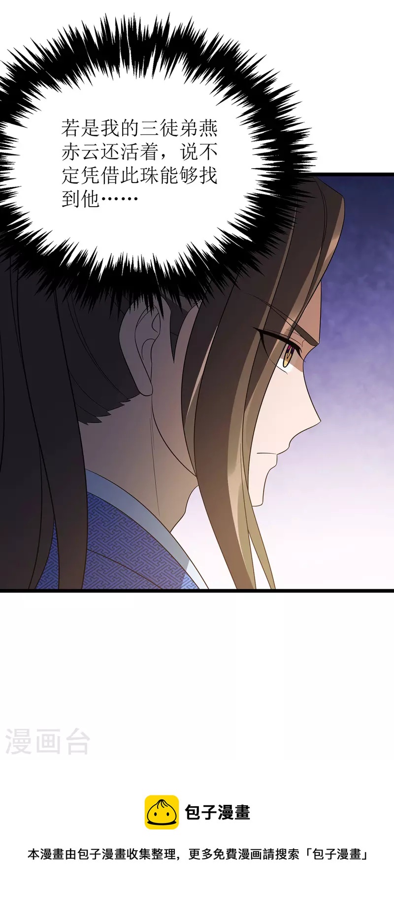 主宰三界韩漫全集-第238话 你……不要过来啊！无删减无遮挡章节图片 