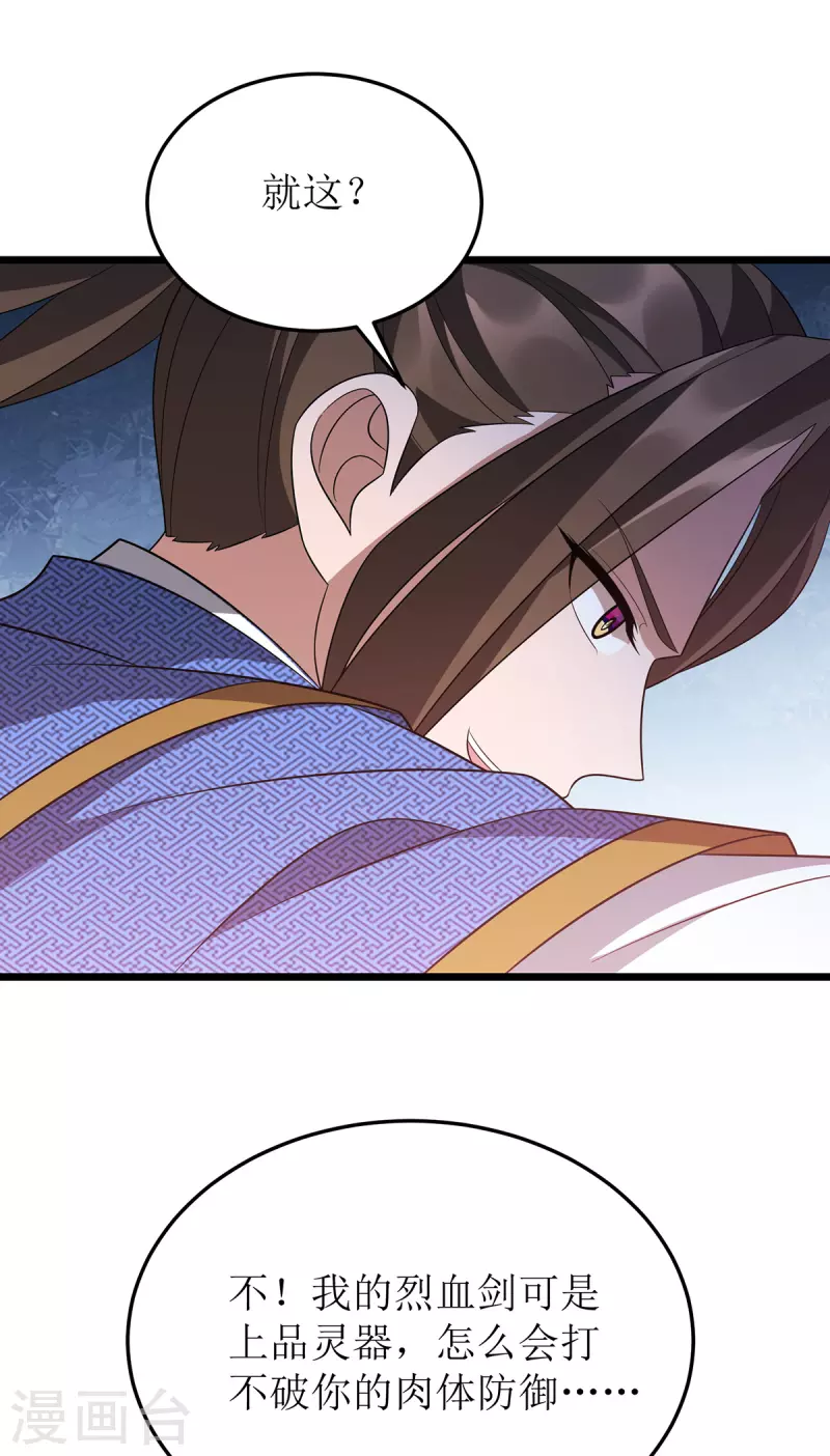 主宰三界韩漫全集-第238话 你……不要过来啊！无删减无遮挡章节图片 