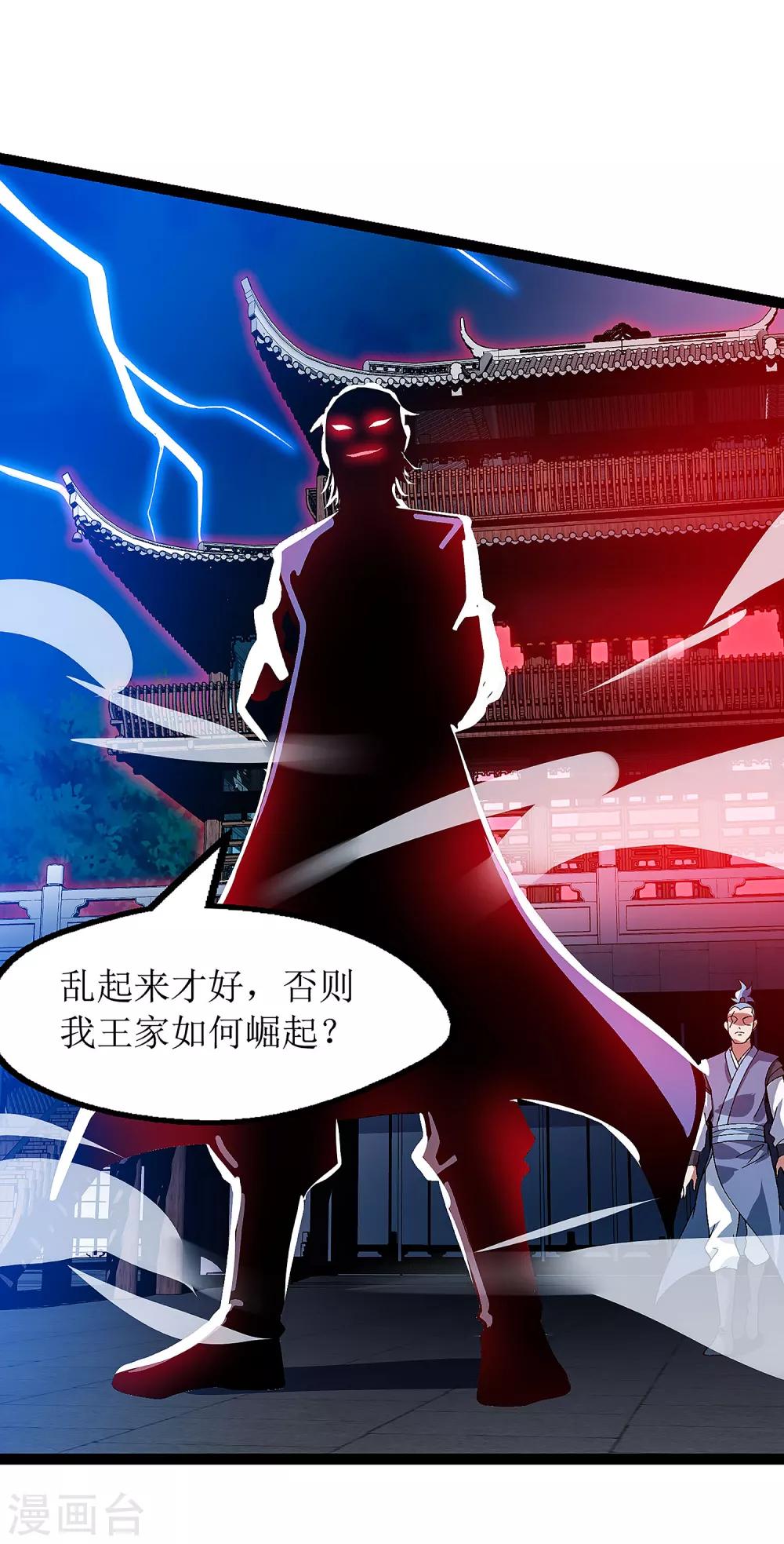 主宰三界韩漫全集-第37话 太古神纹无删减无遮挡章节图片 