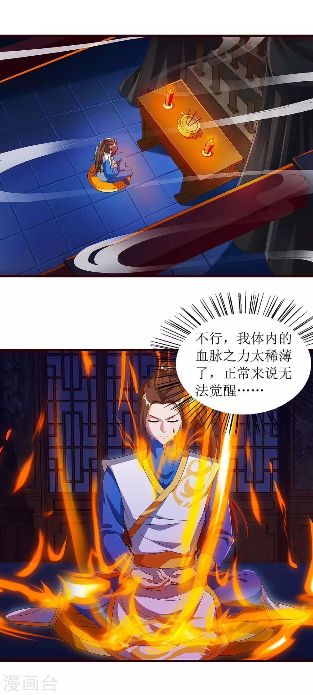 主宰三界韩漫全集-第44话 血脉之力无删减无遮挡章节图片 