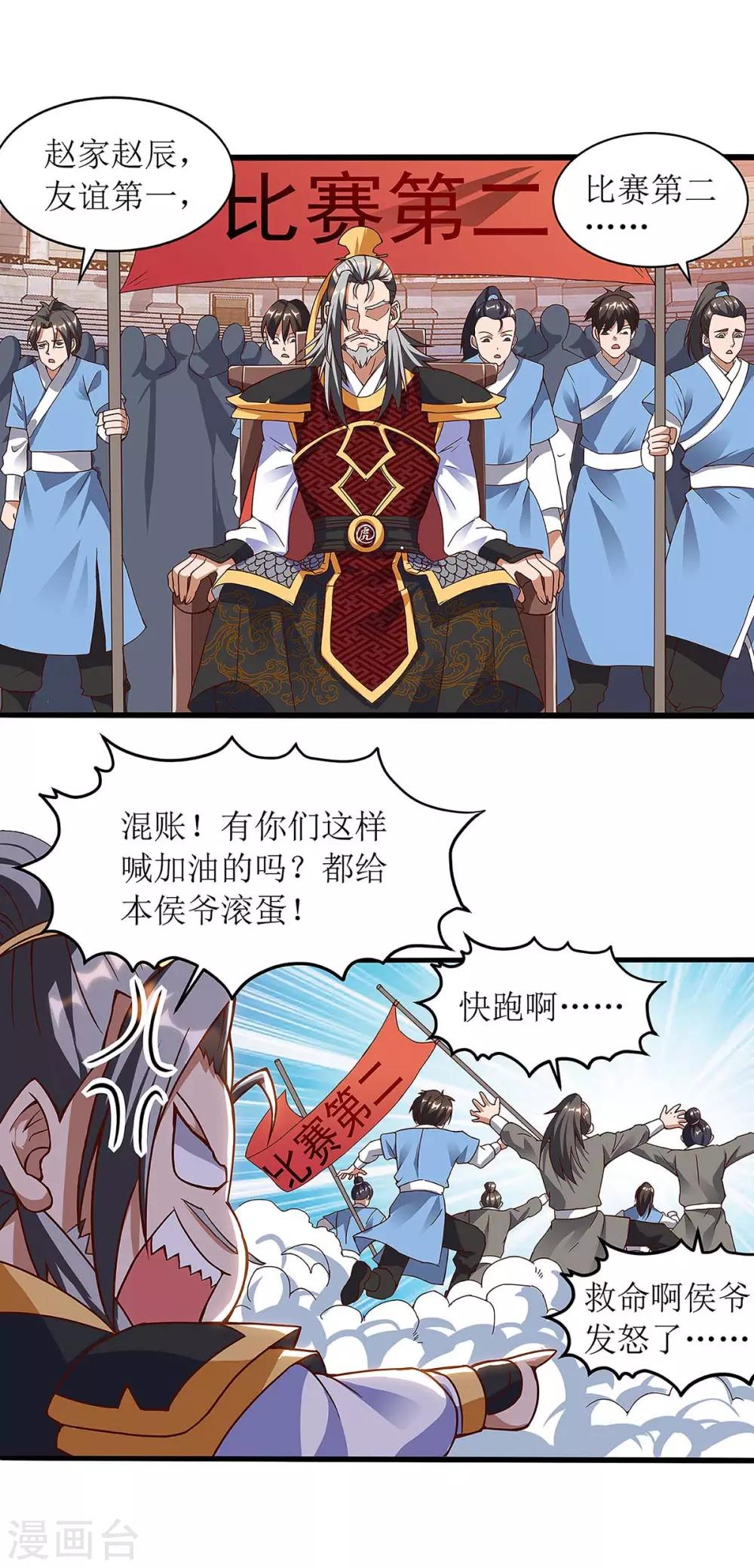 主宰三界韩漫全集-第45话 觉醒天虎之力无删减无遮挡章节图片 