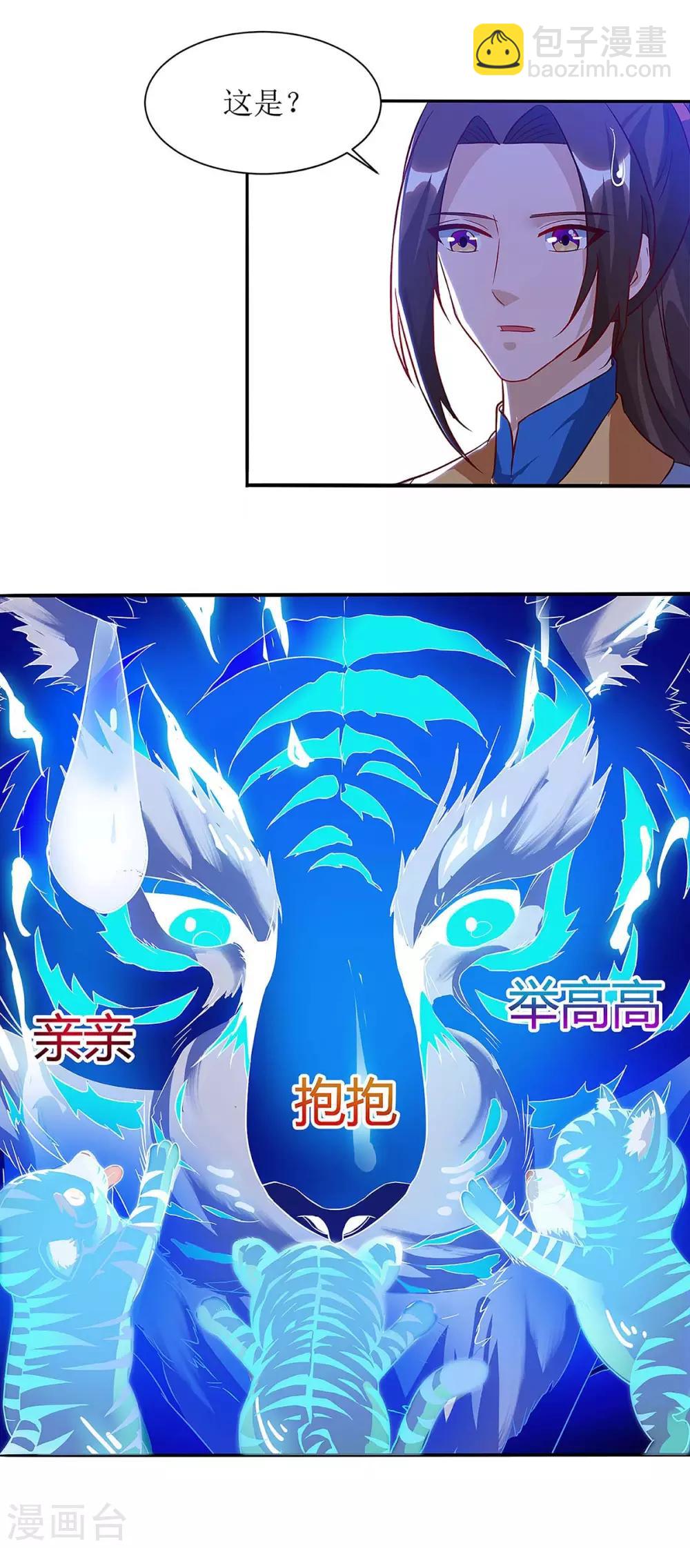 主宰三界韩漫全集-第45话 觉醒天虎之力无删减无遮挡章节图片 