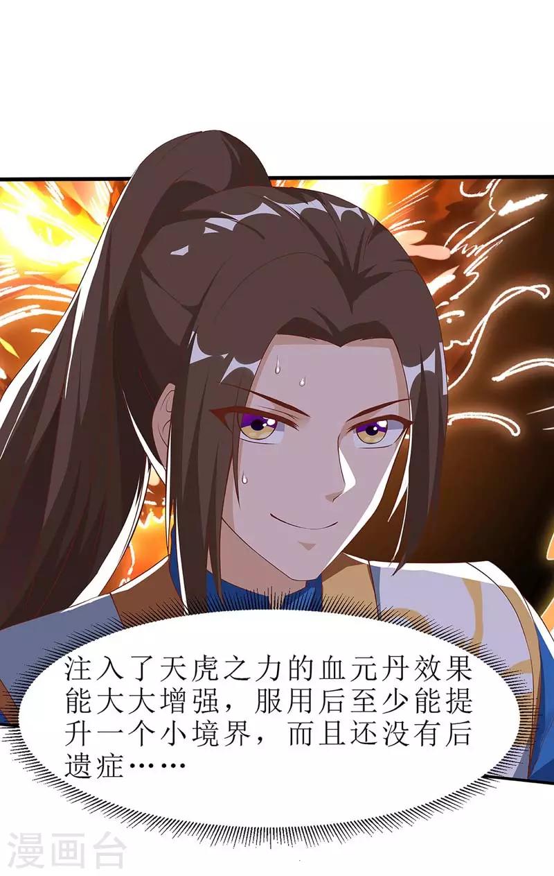 主宰三界韩漫全集-第51话 炼制血元丹无删减无遮挡章节图片 