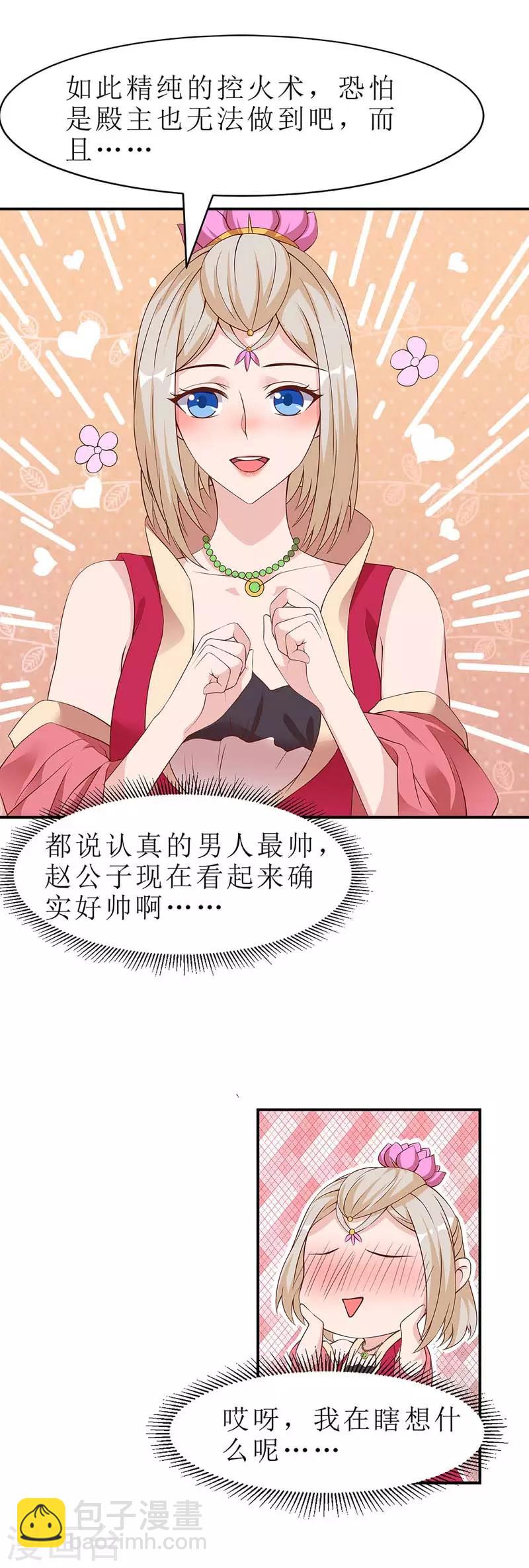 主宰三界韩漫全集-第51话 炼制血元丹无删减无遮挡章节图片 