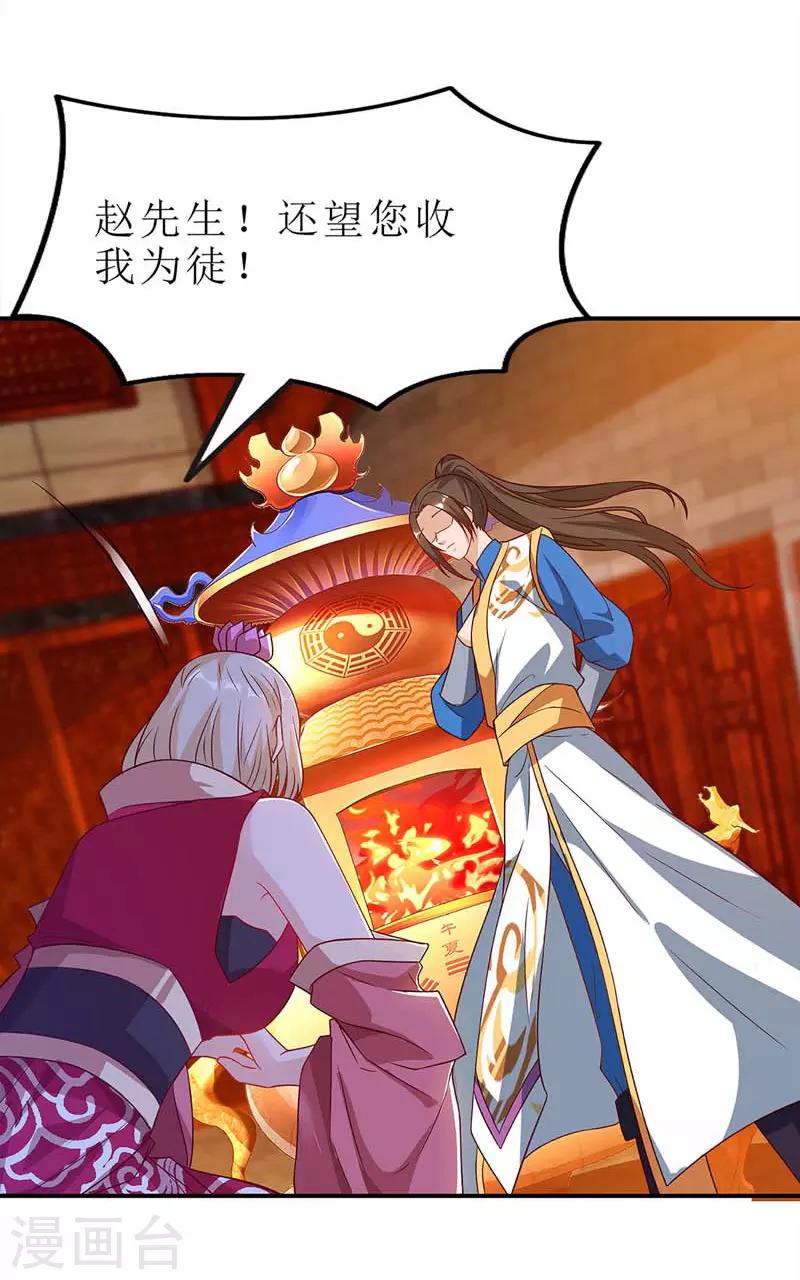 主宰三界韩漫全集-第51话 炼制血元丹无删减无遮挡章节图片 