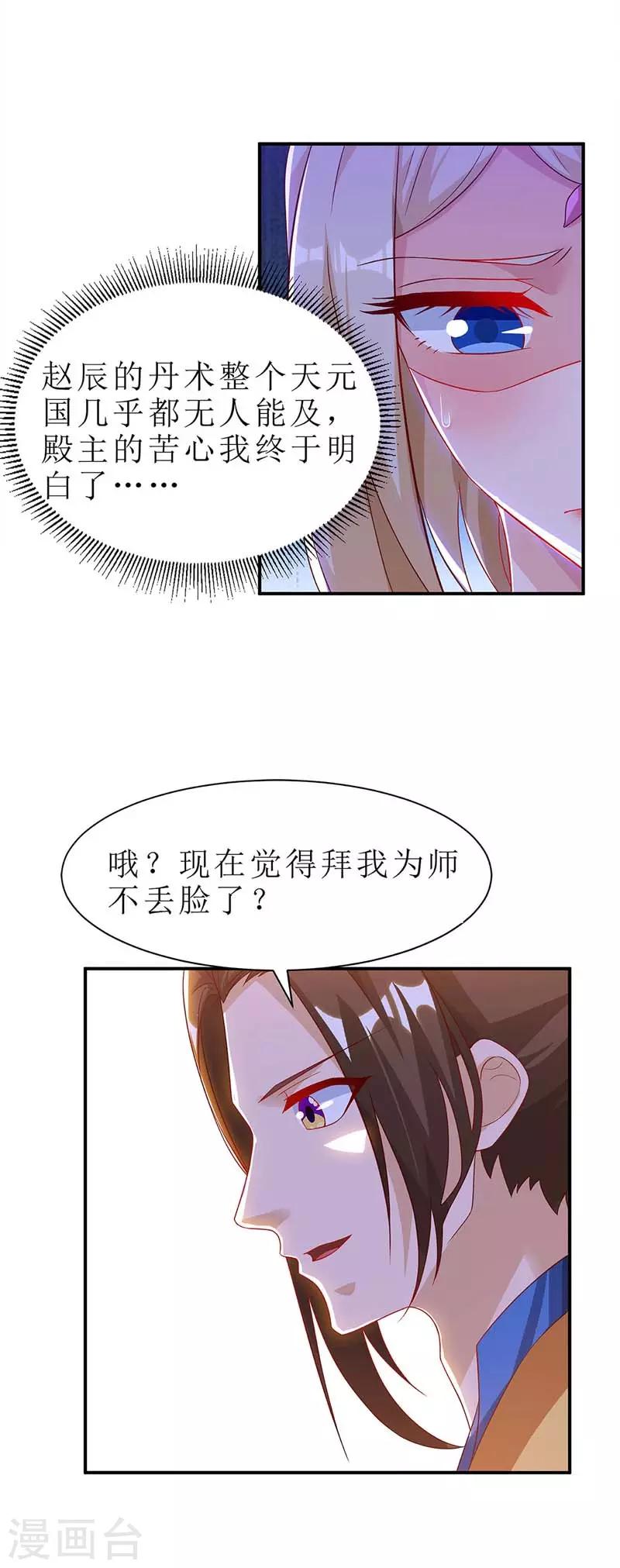 主宰三界韩漫全集-第51话 炼制血元丹无删减无遮挡章节图片 