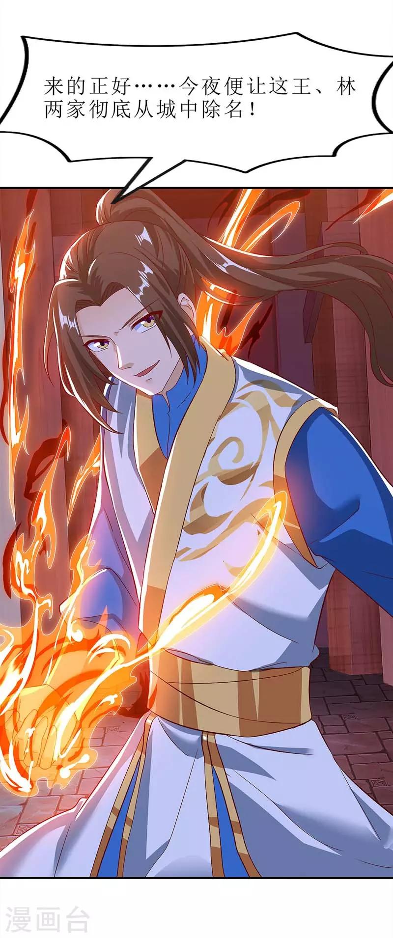 主宰三界韩漫全集-第51话 炼制血元丹无删减无遮挡章节图片 