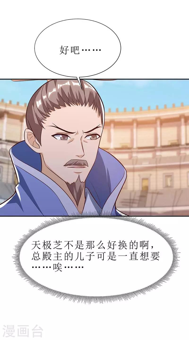 主宰三界韩漫全集-第51话 炼制血元丹无删减无遮挡章节图片 