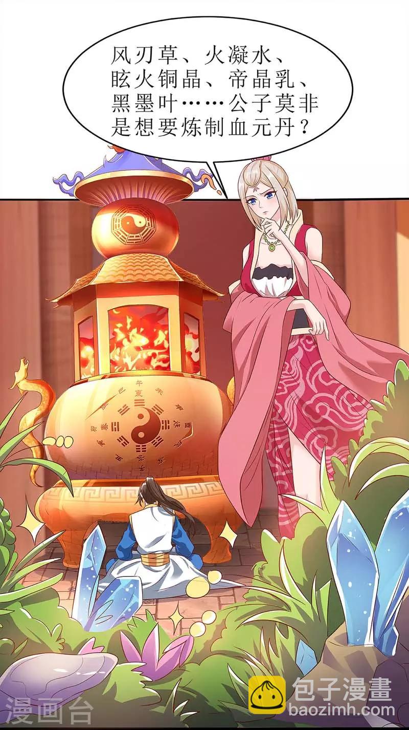 主宰三界韩漫全集-第51话 炼制血元丹无删减无遮挡章节图片 