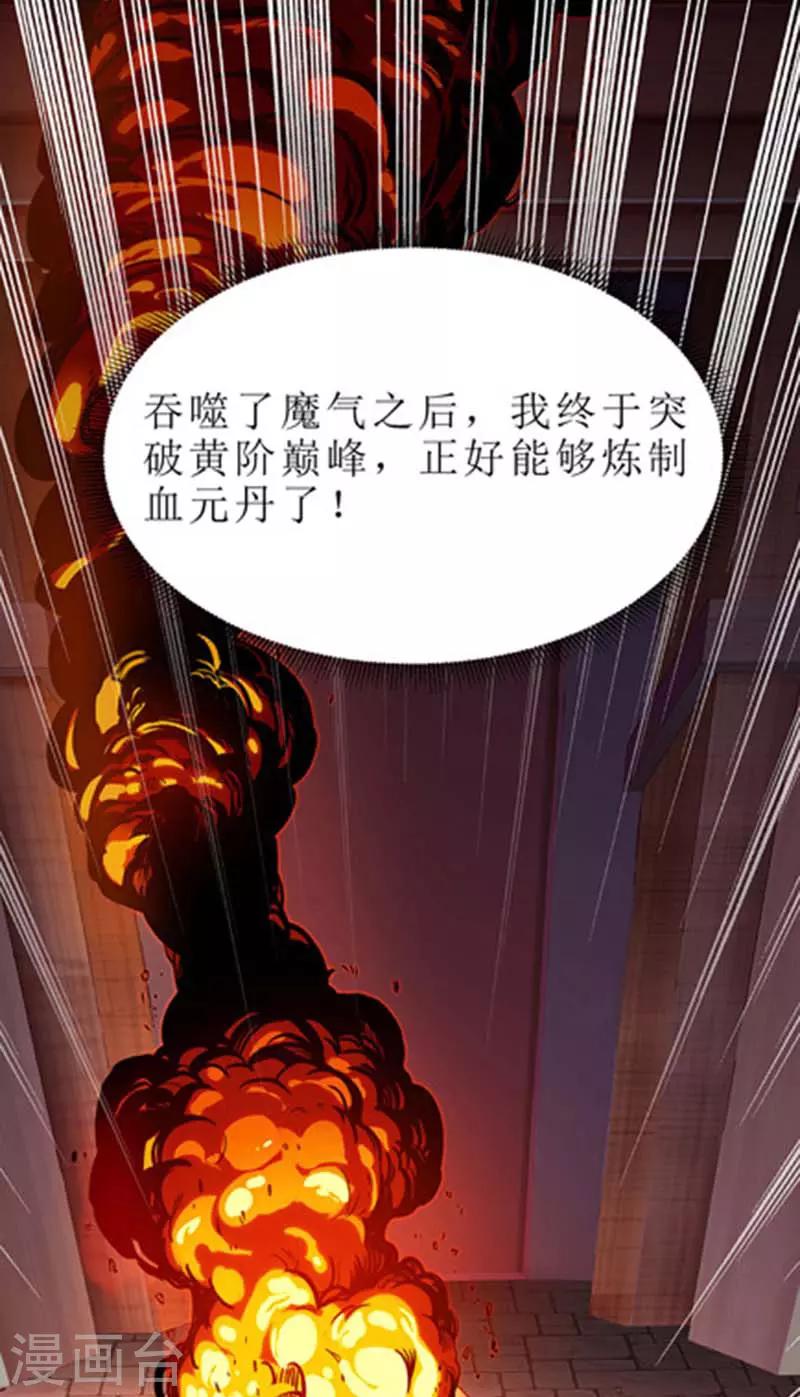 主宰三界韩漫全集-第51话 炼制血元丹无删减无遮挡章节图片 